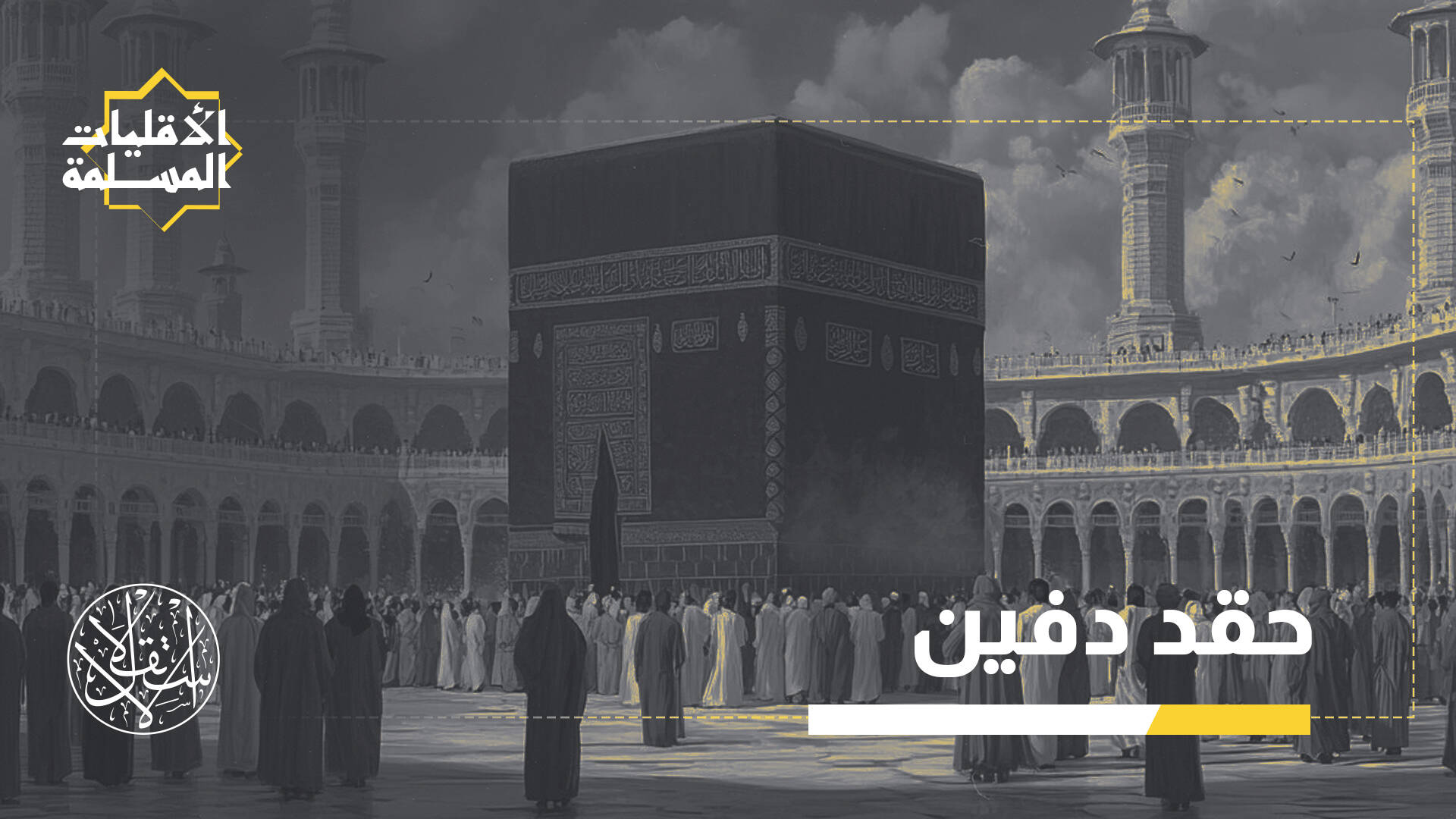 "معبد الإله رام وعمرها 8 آلاف سنة".. لماذا يتحرش الهندوس بالكعبة؟