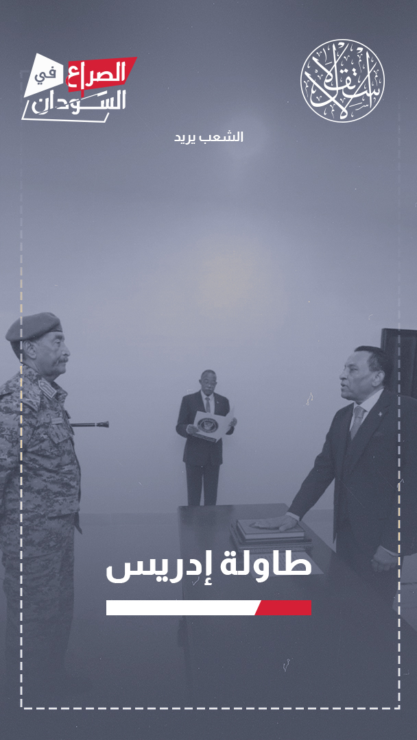 "حكومة الأمل".. محاولة لتجميل الفوضى أم خطوة جريئة لإنقاذ السودان؟