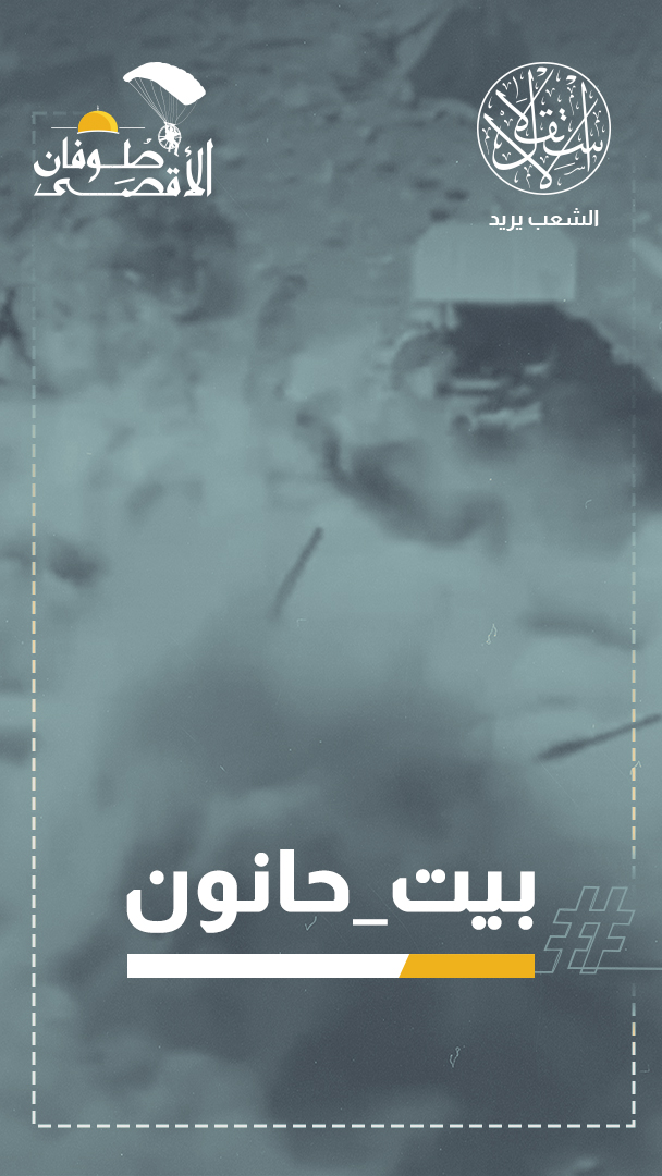 لماذا سرب جيش الاحتلال فيديو لانقضاض مقاومين على دبابتين في غزة؟