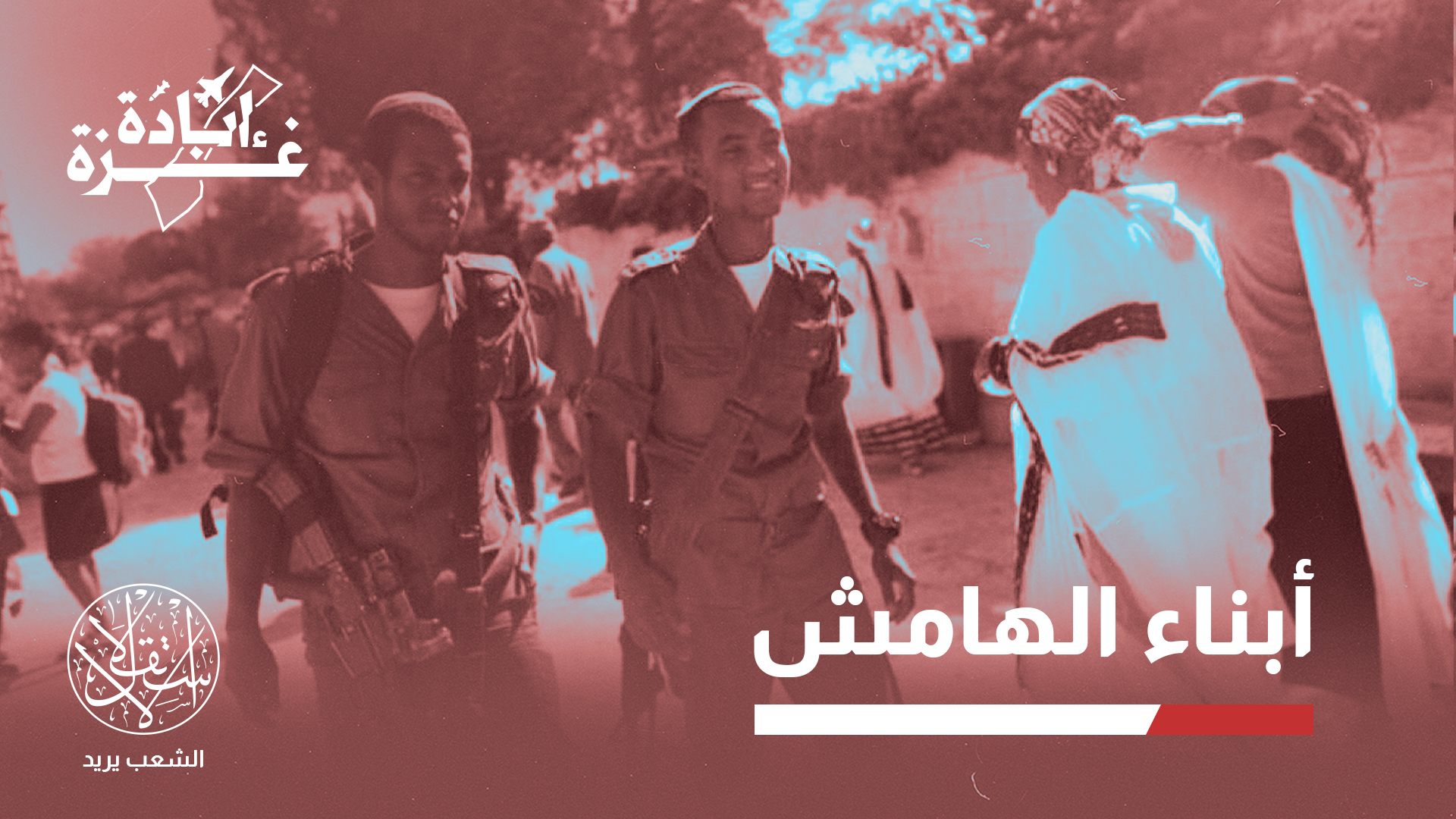 ينضم الإسرائيليون من أصل إثيوبي إلى الجيش بأعداد تفوق المعدل الوطني
