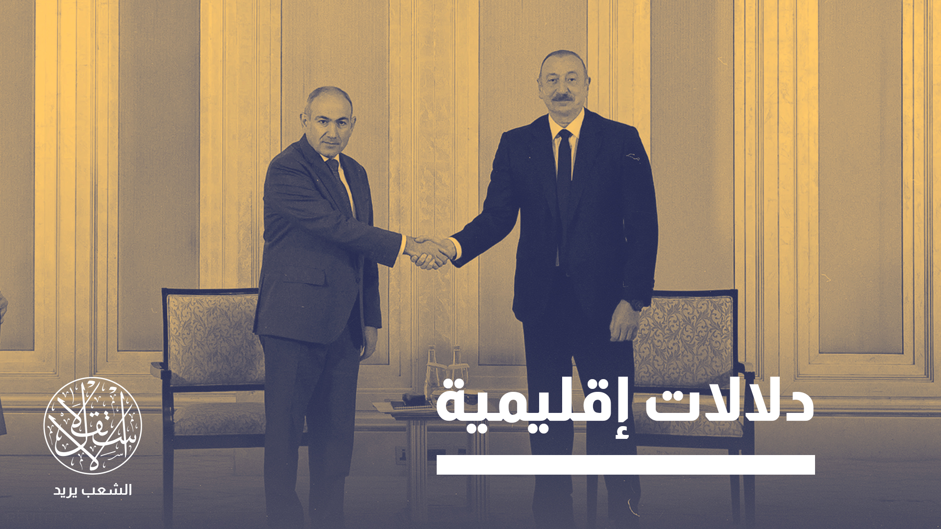 "من المرجع توقيع مسودة أولية لاتفاق السلام قبل نهاية عام 2025"