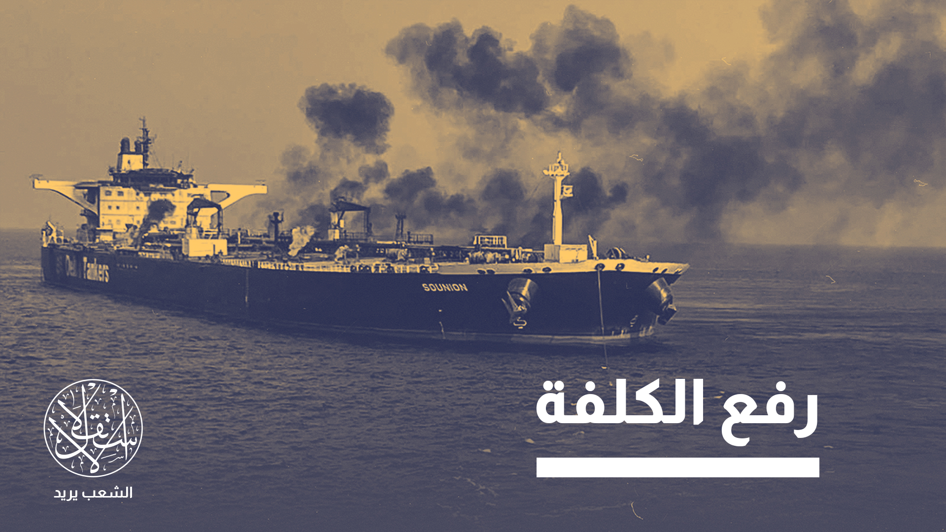 "واشنطن تنظر إلى أن الحوثيين ملتزمون بوقف إطلاق النار"