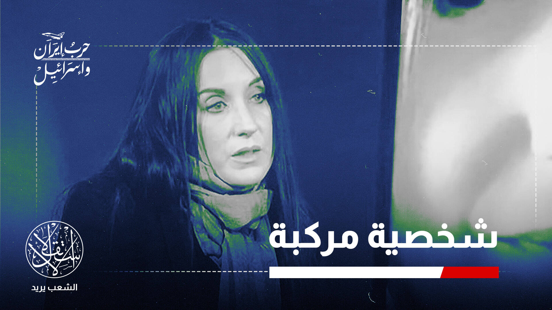 كاثرين شاكدام.. إسرائيلية اخترقت النظام الإيراني وأوقعت كبار المسؤولين في شباكها