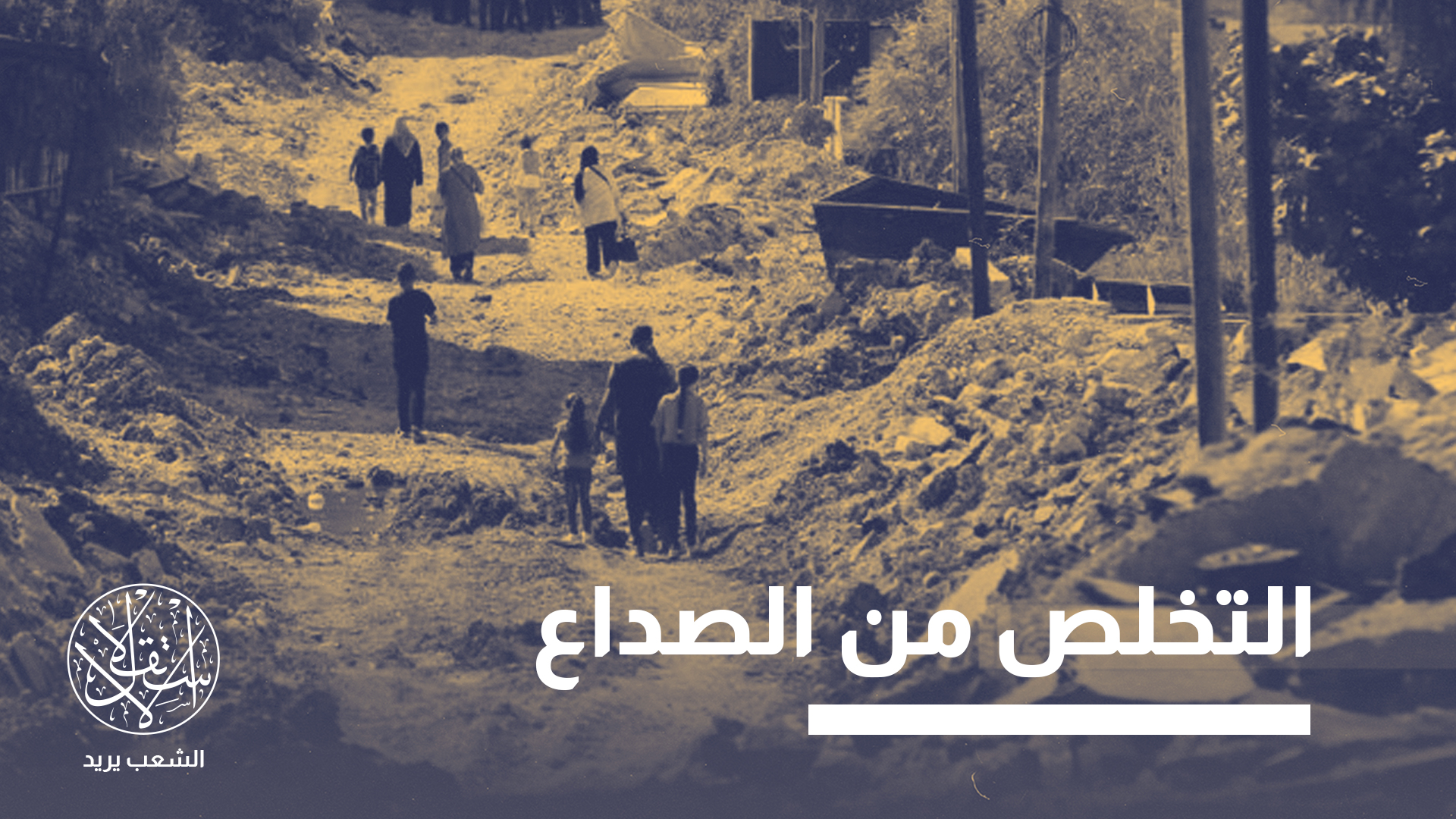 اللجنة الشعبية المسؤولة عن مخيم نور شمس قاطعت زيارة المسؤول الأميركي