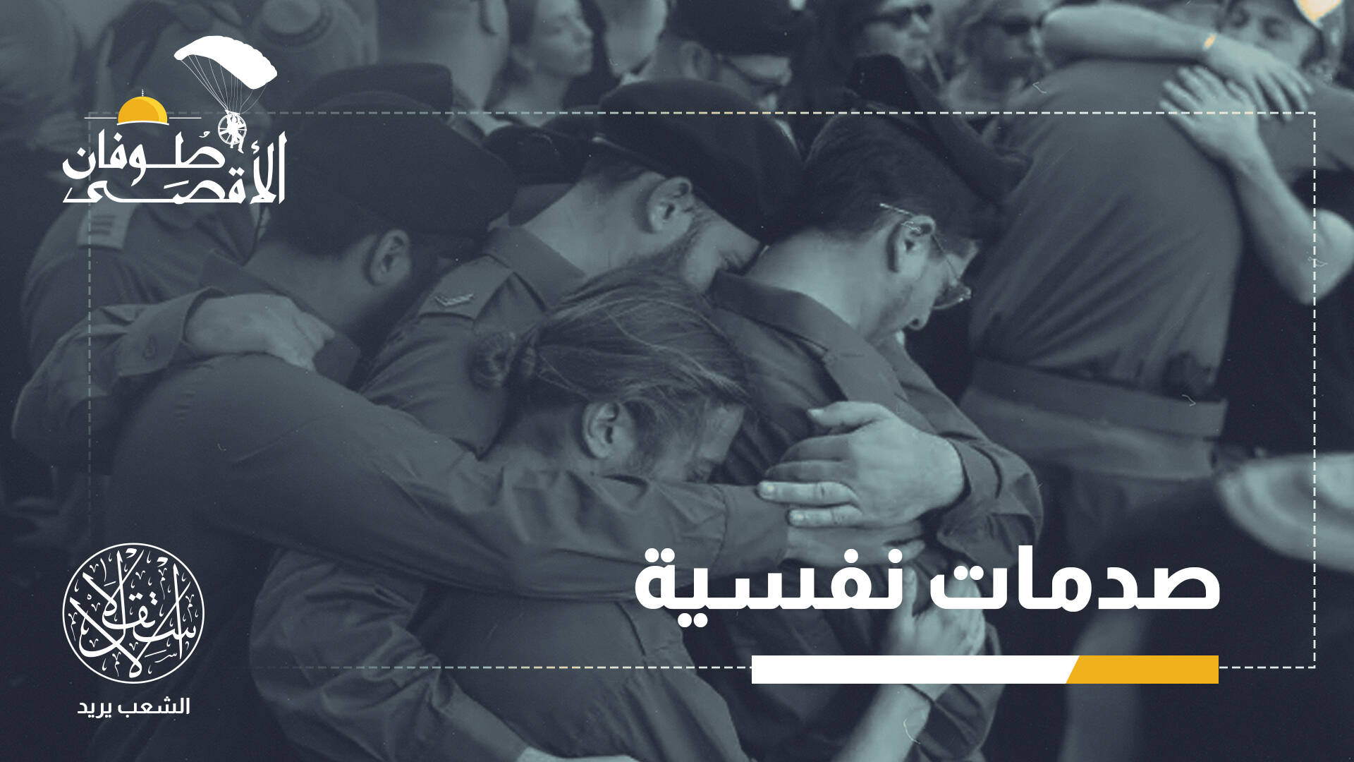 جيش الاحتلال يعاني من أعلى معدلات انتحار.. ماذا فعلت بهم غزة؟