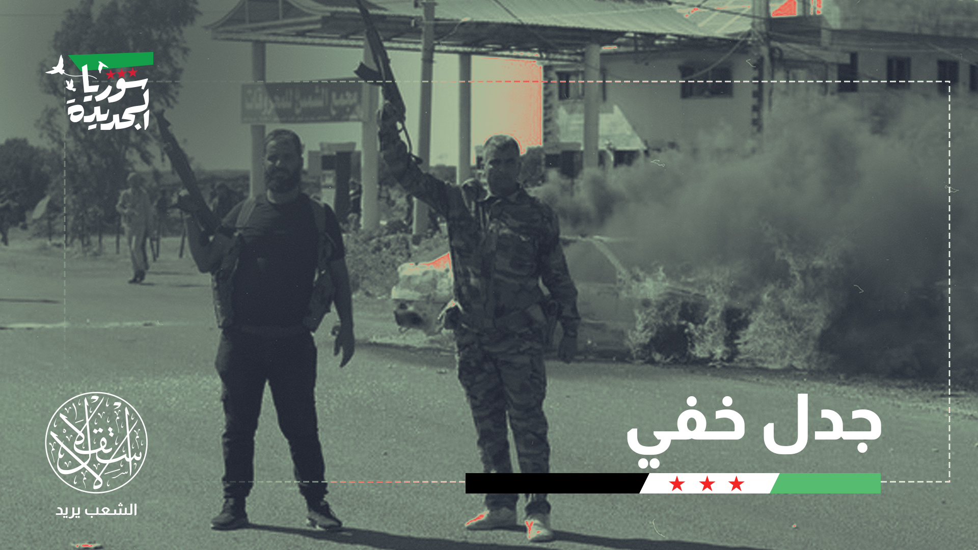 “هناك خلافات واضحة تبرز بين إسرائيل والولايات المتحدة”