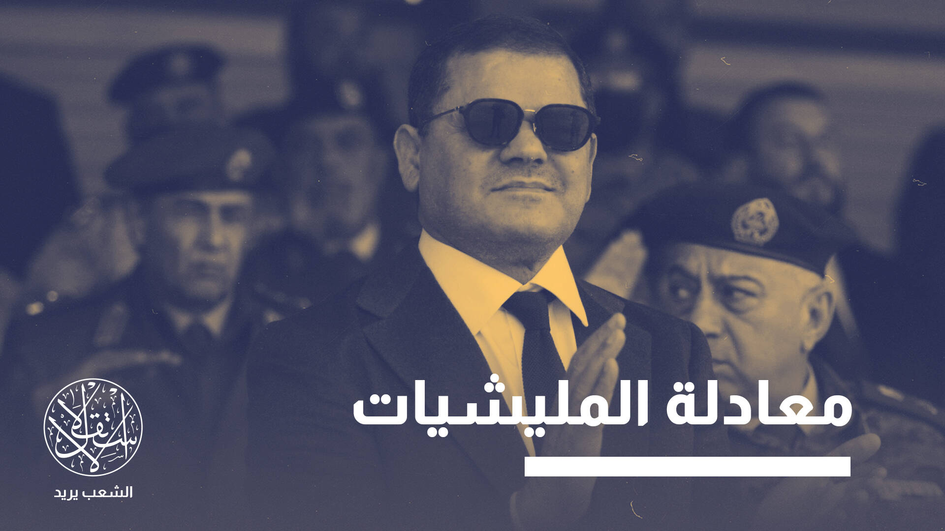 طرابلس على شفا الانفجار.. هل تنهار الهدنة ويتجدد الاقتتال الداخلي؟