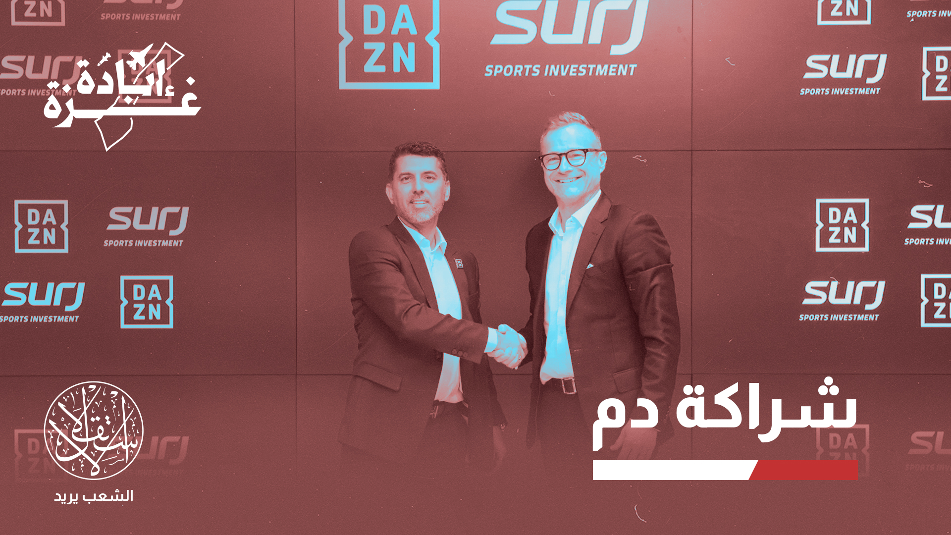 دازن يقودها أصحاب النفوذ الأكثر دعما لإسرائيل في الإعلام الرياضي العالمي