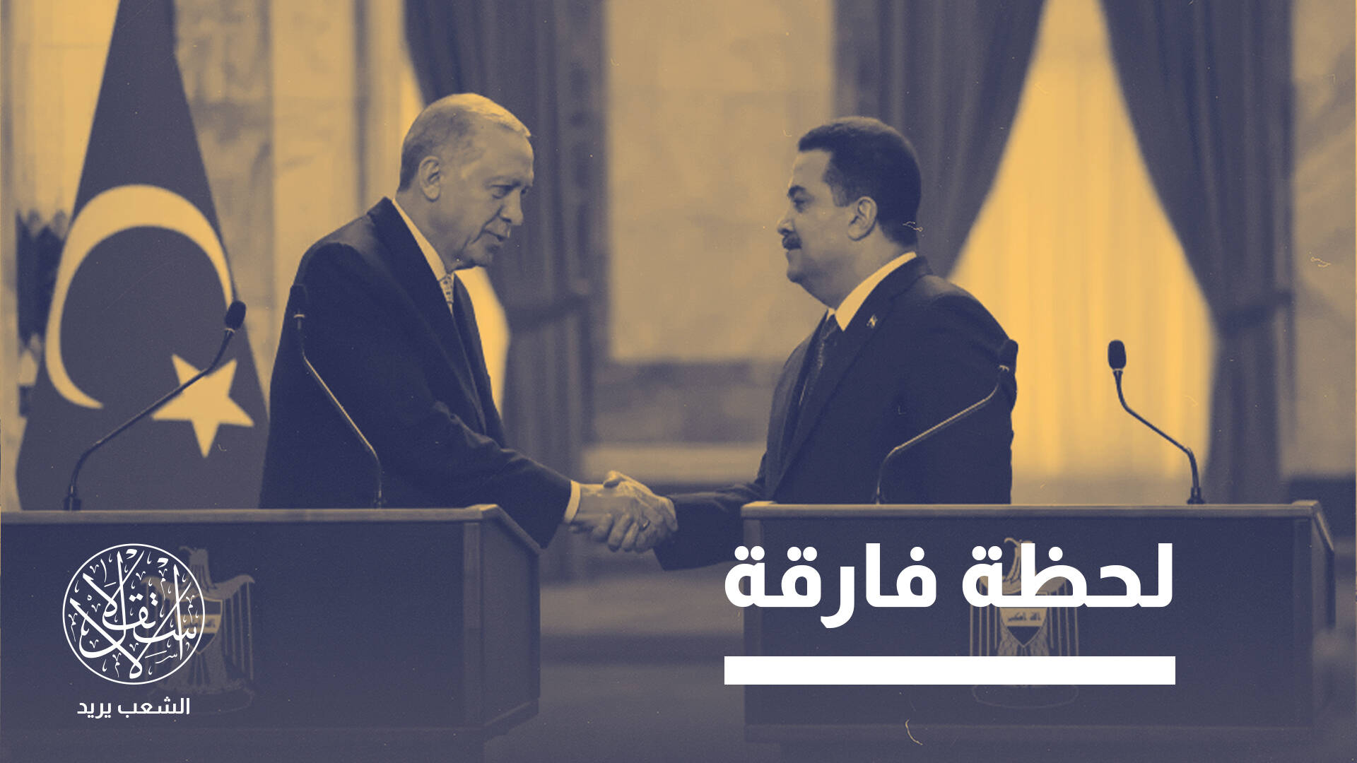 حل سلاح تنظيم "بي كا كا".. يحسن العلاقات بين تركيا والعراق أم يوترها؟
