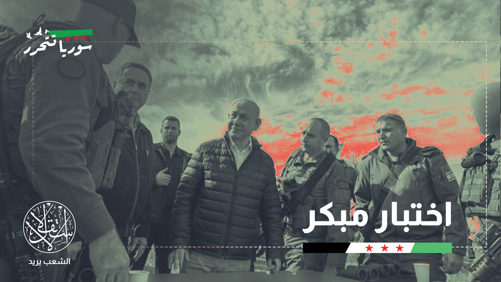 بعد أحداث السويداء.. ما فرص التوصل لاتفاق تطبيع بين إسرائيل وسوريا؟