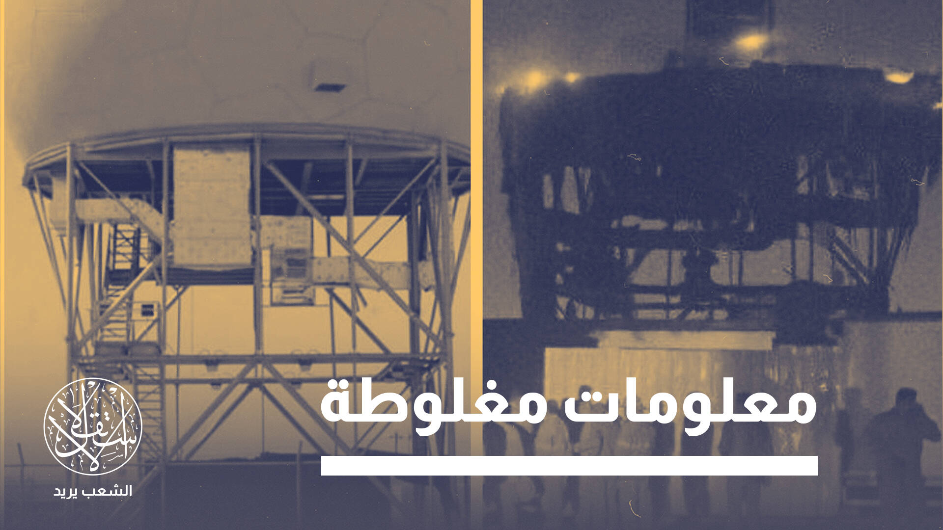 "من ضرب راداراتنا العسكرية؟".. سؤال العراقيين الذي تتهرب حكومتهم من إجابته