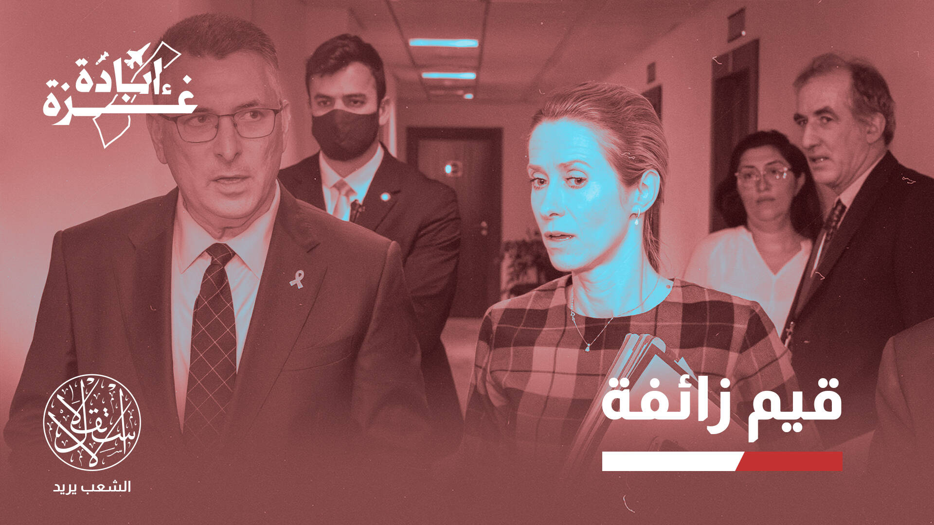 تتواطأ بالصمت وترفض معاقبة إسرائيل.. كيف تتقاعس أوروبا عن إغاثة أهل غزة؟