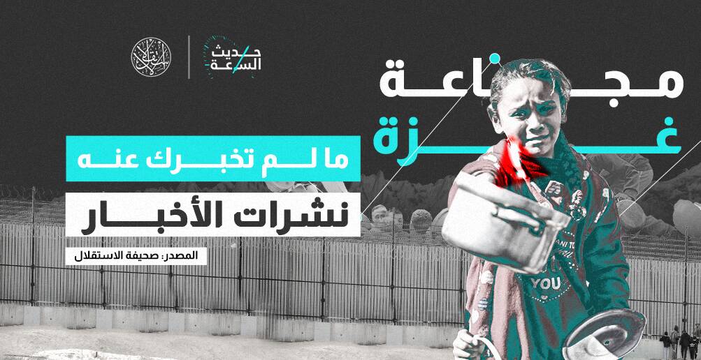 مجاعة غزة.. ما لم تخبرك عنه نشرات الأخبار (إنفوجراف)