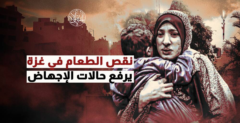 نقص الطعام في غزة يرفع حالات الإجهاض (إنفوجراف)