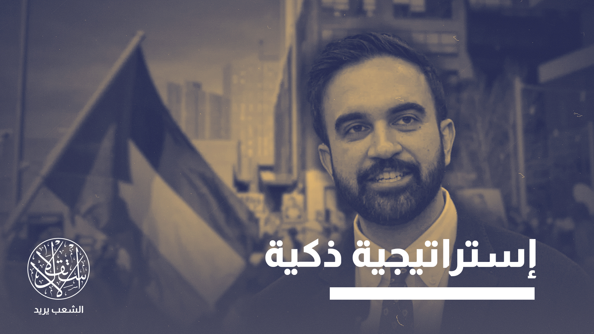 "الأهم هو الوصول إلى موقع السلطة أولا وقبل كل شيء"