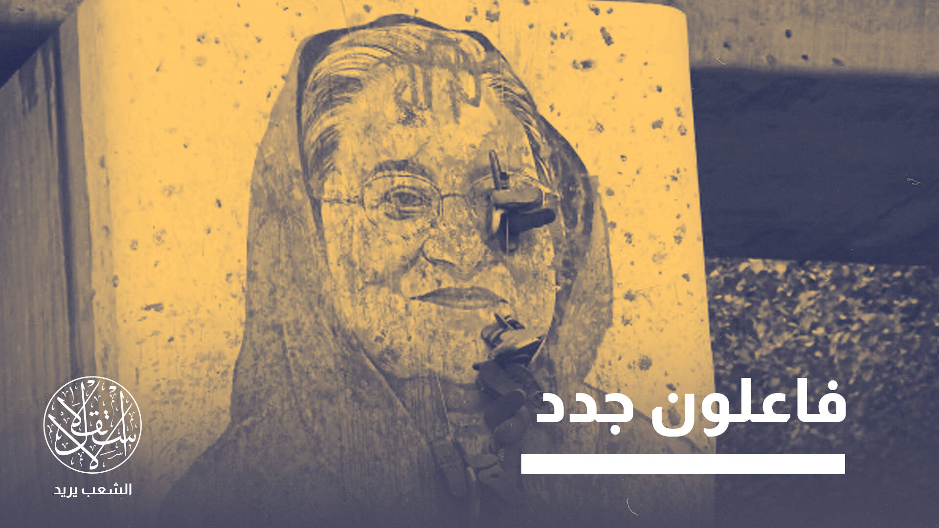 بعد عام على الإطاحة بالشيخة حسينة.. إلى أين تتجه الأوضاع في بنغلاديش؟