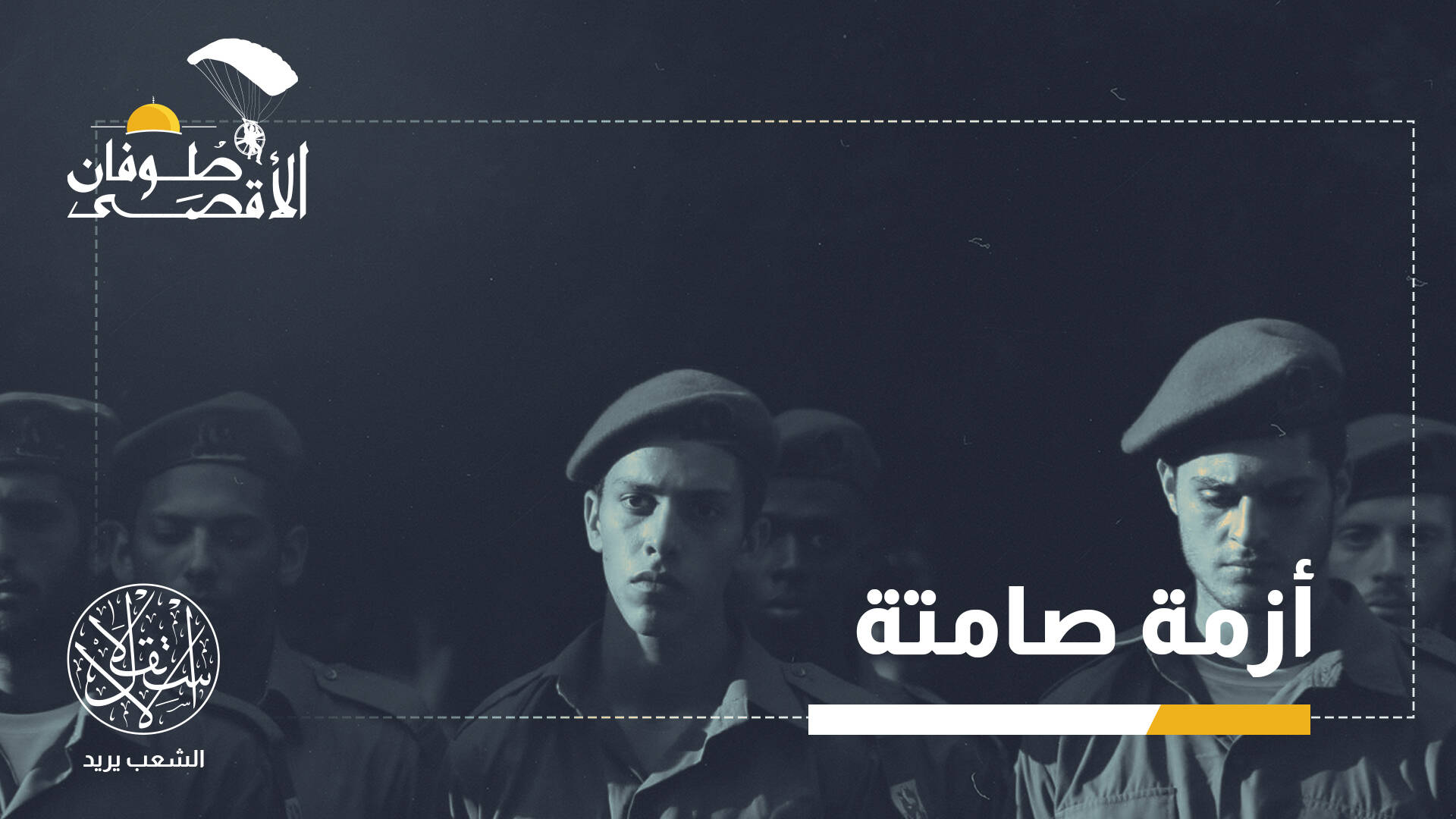 بالأرقام.. هكذا أدخل “طوفان الأقصى” الإسرائيليين في موجة إدمان