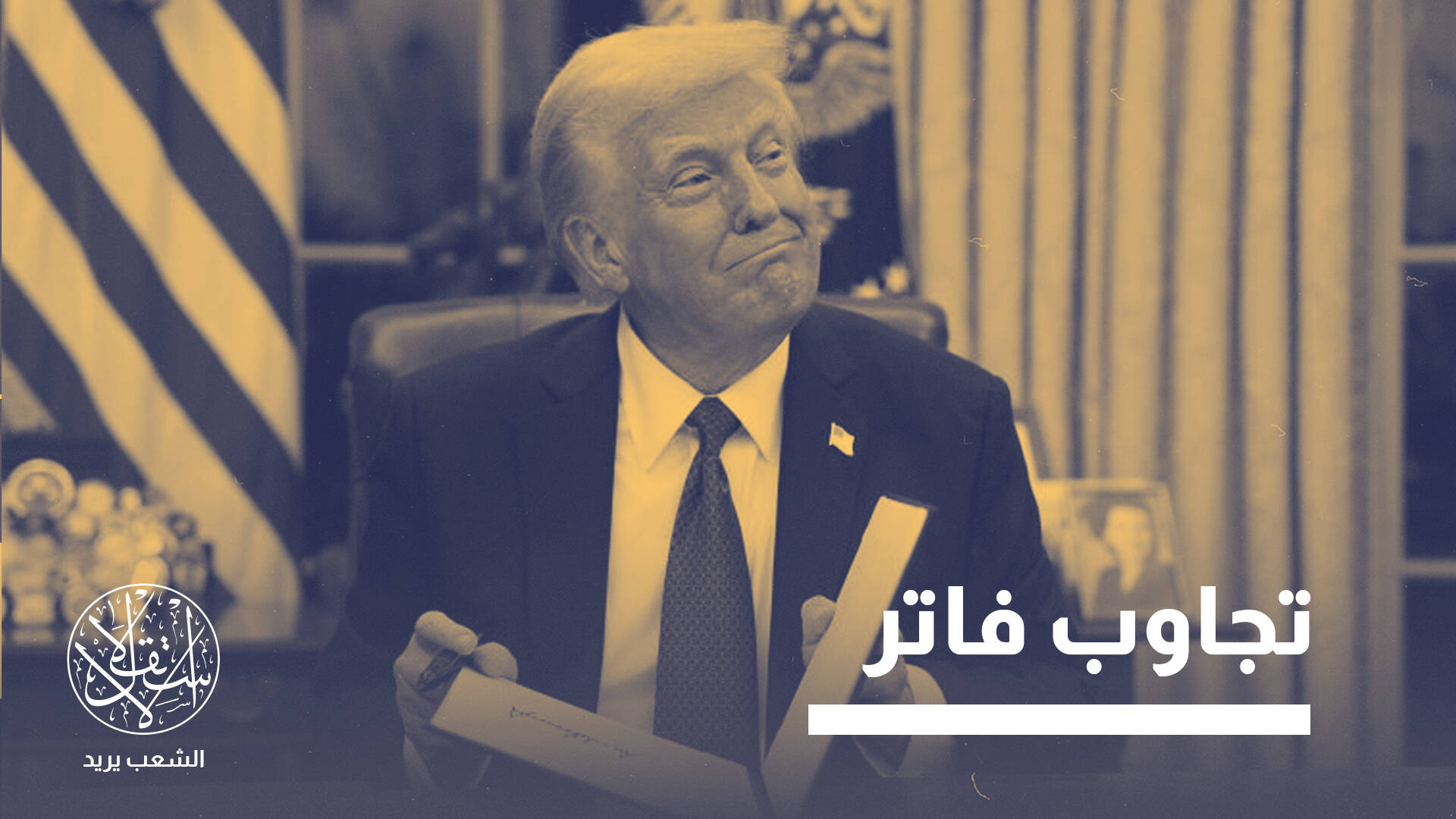 الحرب التجارية مع ترامب.. كيف تستعد أوروبا لأسوأ سيناريو؟