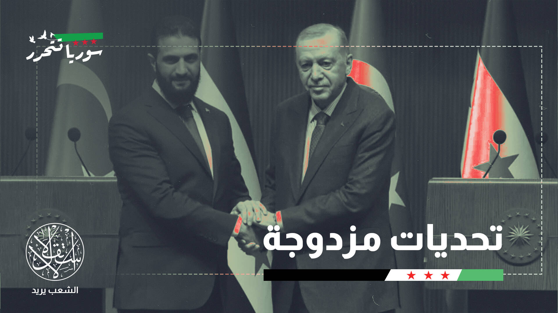 سوريا تطلب دعم تركيا عسكريا لمواجهة التقسيم.. كيف استجابت أنقرة؟