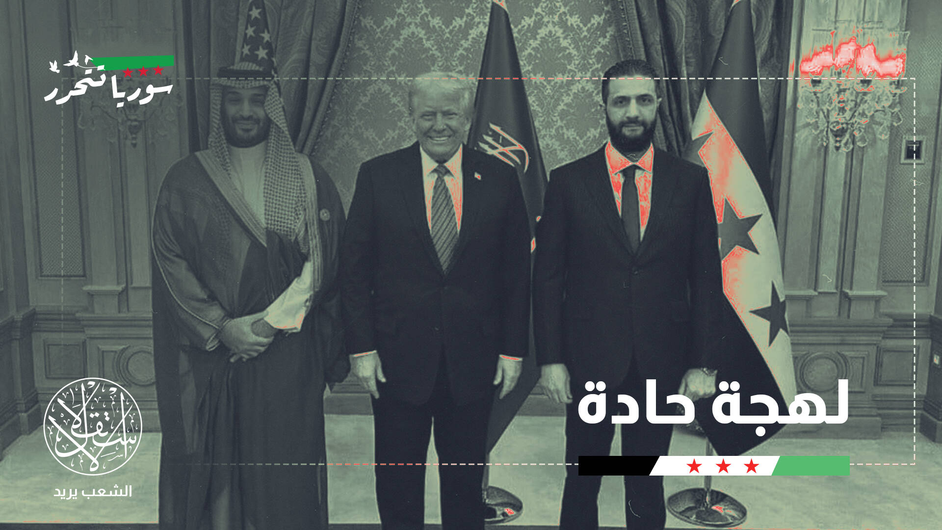 كيف تنظر واشنطن إلى مشاريع عبدي والهجري لتقسيم سوريا؟