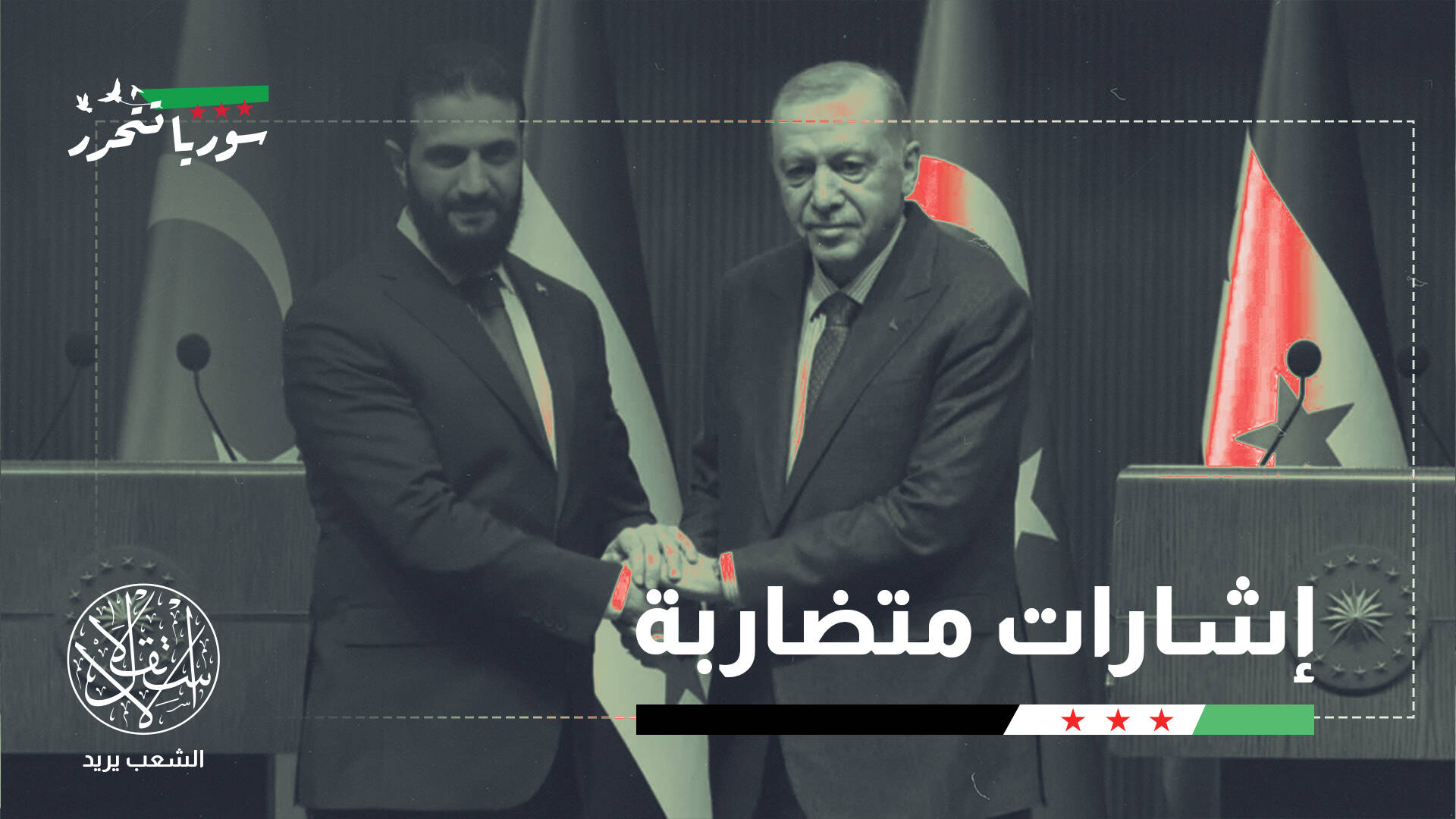 معهد إسرائيلي: هكذا يرسخ أردوغان العثمانية الجديدة ونحن ندفع الثمن