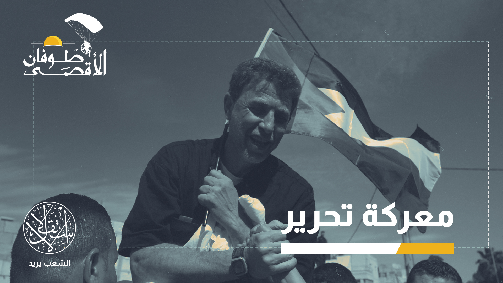"حذاء أصغر طفل في غزة الآن هو أقوى من الموقف العربي الرسمي تجاه القضية الفلسطينية"