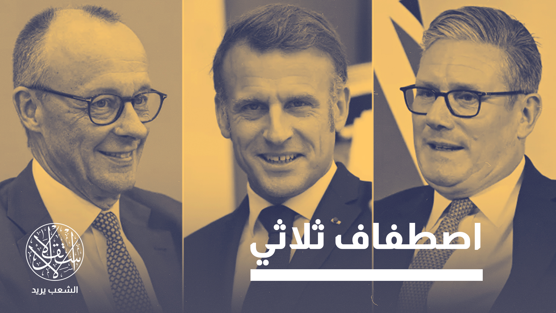 "الدول الأوروبية اتفقت مع واشنطن على إمهال إيران حتى نهاية أغسطس"