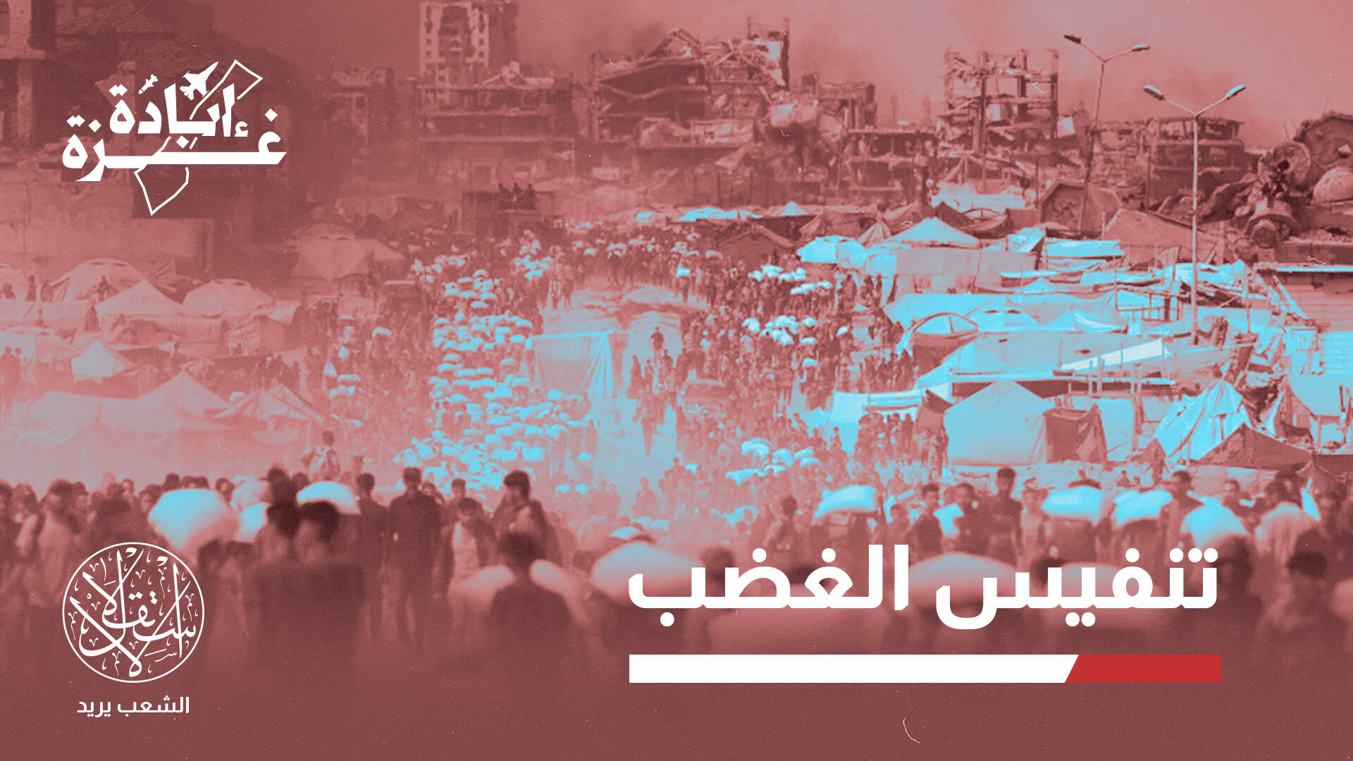 كيف تسهم دول عربية في تنفيذ مخطط إسرائيل لهندسة التجويع بغزة؟
