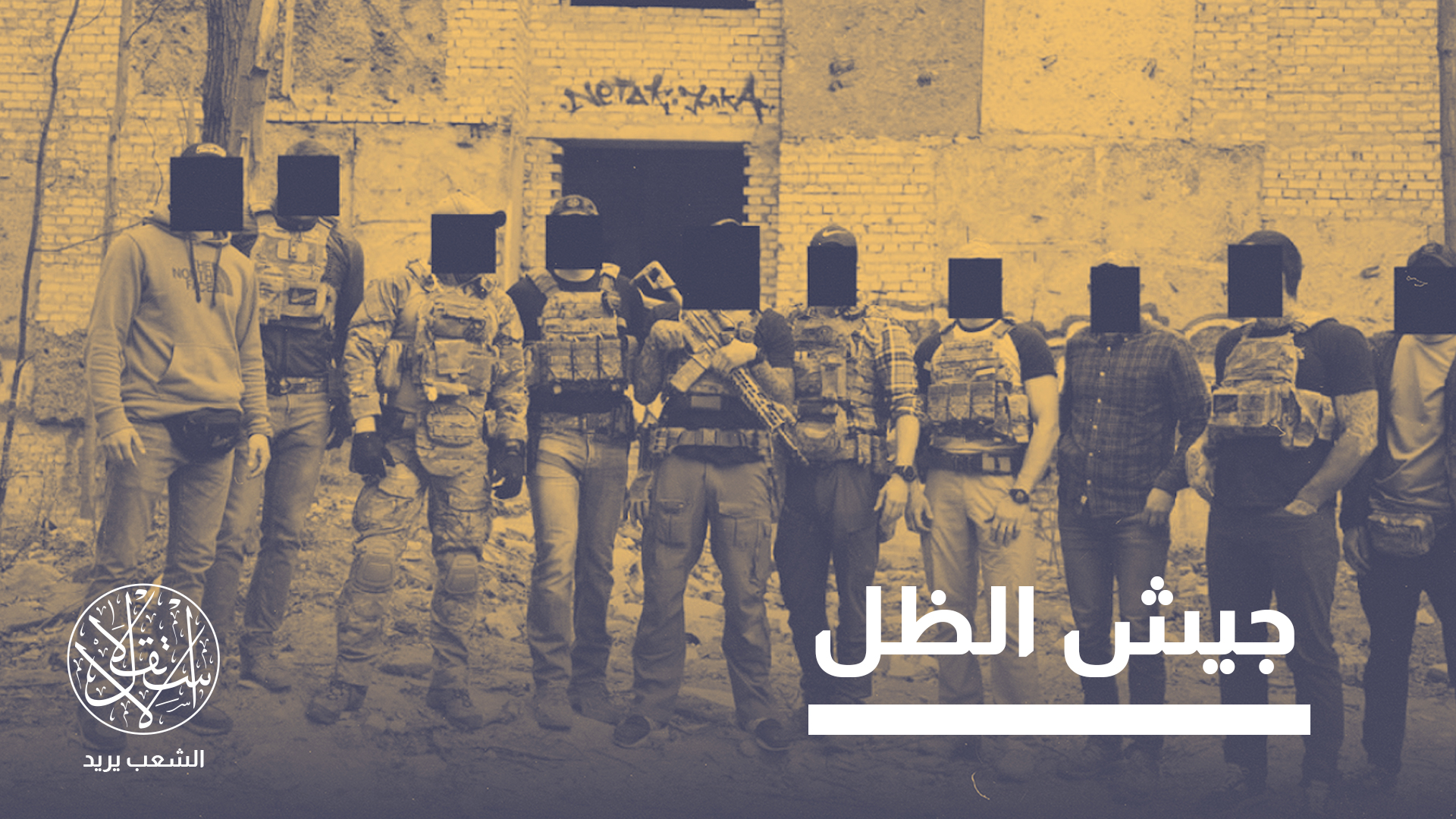 وجود هؤلاء المرتزقة الأميركيين في غزة ليس مجرد دعاية إعلامية، بل هو واقع ميداني موثق
