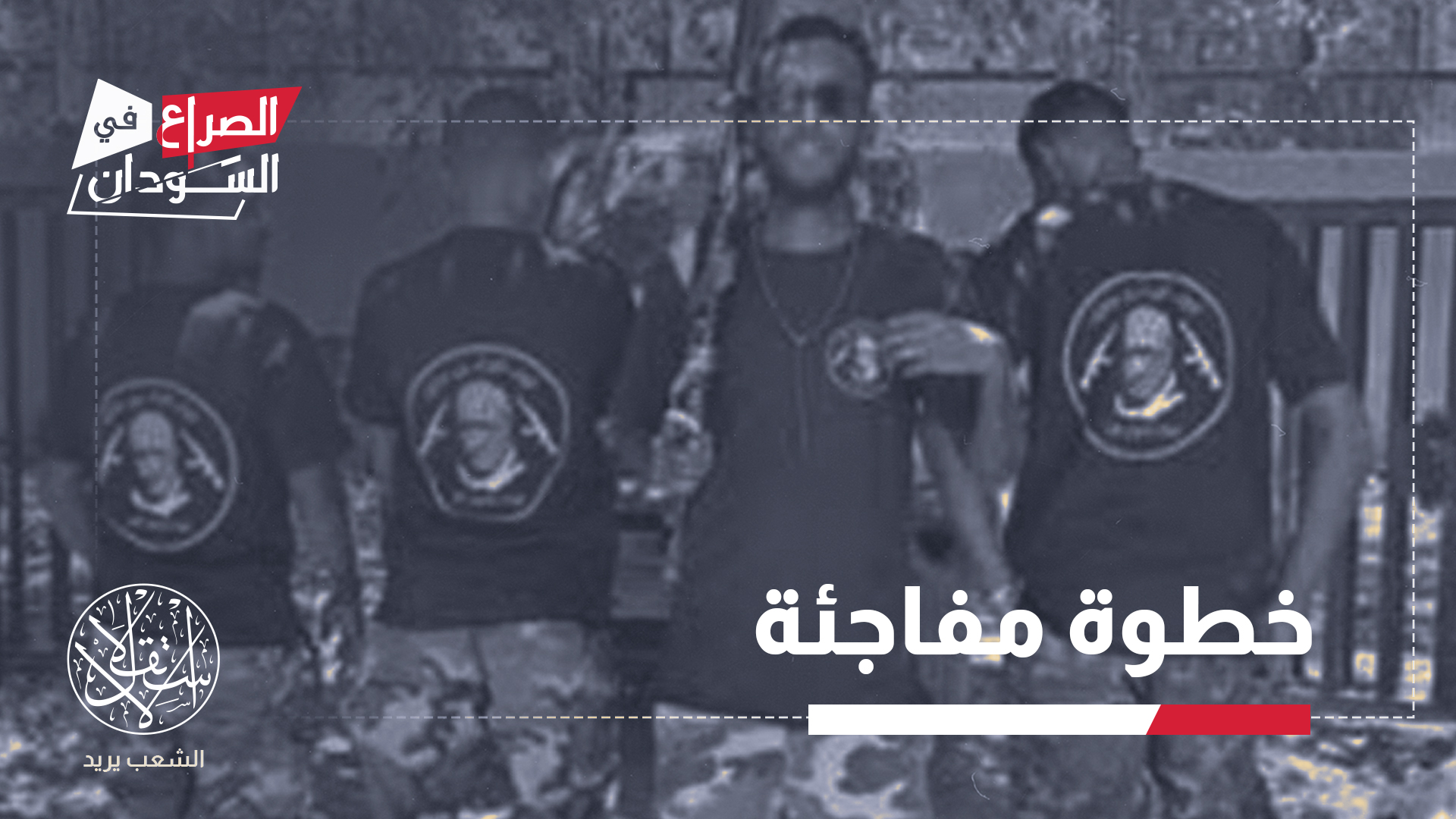 "قرار يستهدف تسهيل مهمة الجيش في إخراج أي قوى ومجموعات قبلية مسلحة من العاصمة وعدم تكرار تجربة ليبيا"