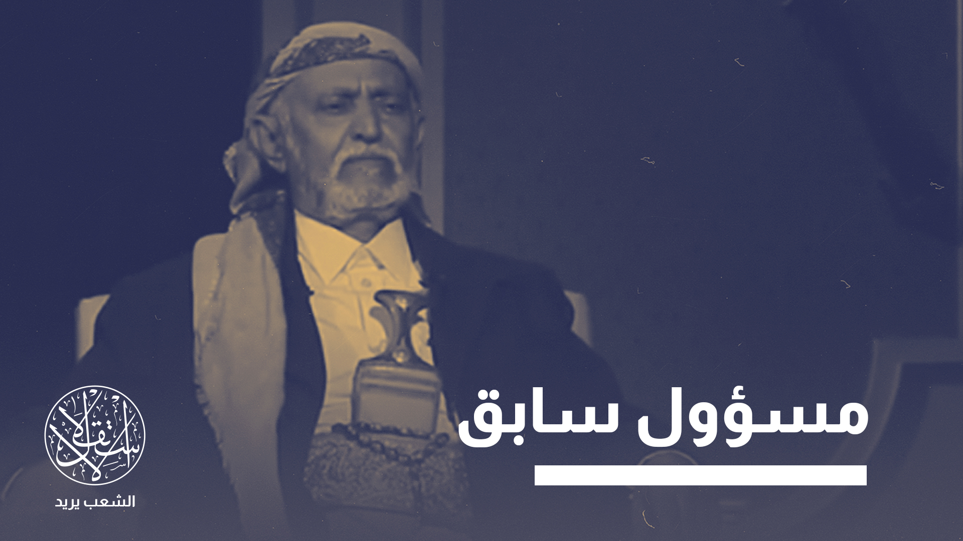 السلطات في المهرة اعتقلت الزايدي نحو ثلاثة أسابيع قبل أن تفرج عنه