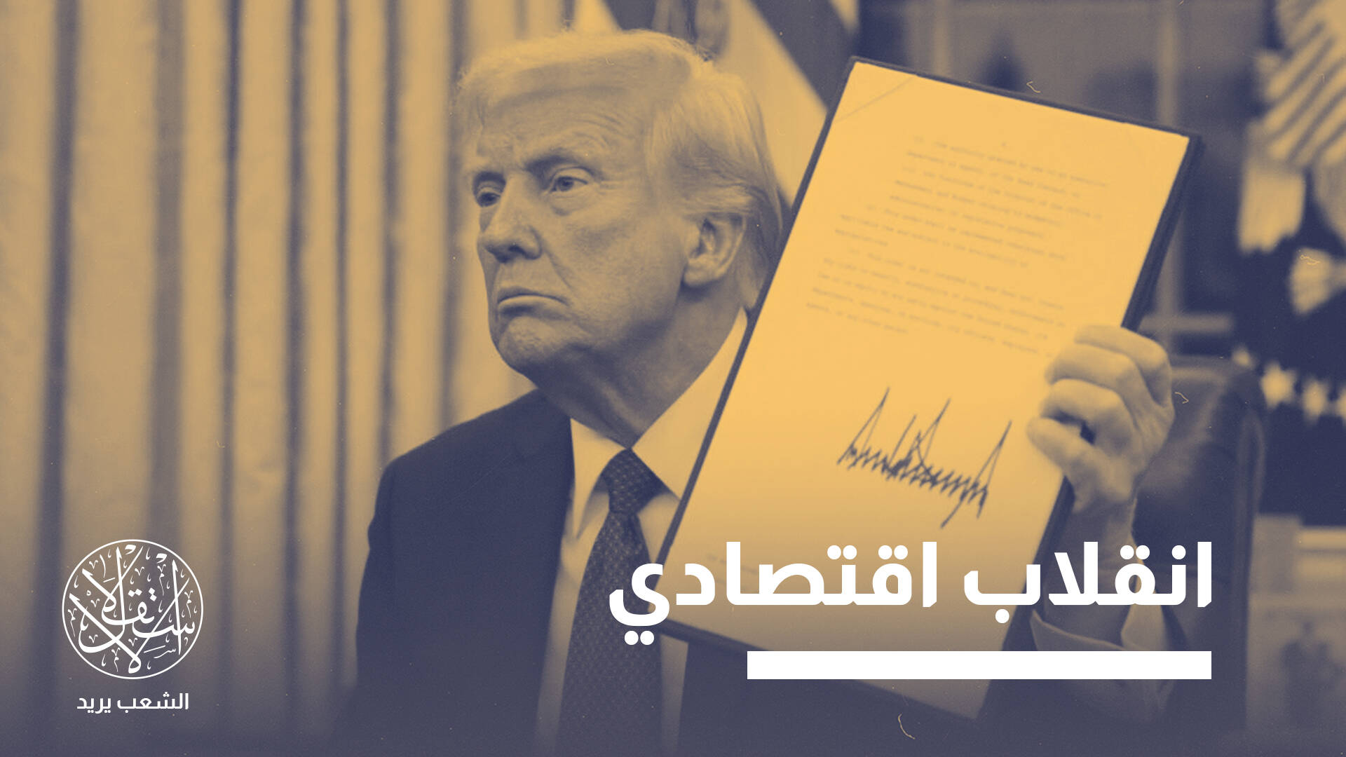 الإمارات نموذجا.. كيف تؤثر سياسات ترامب في مجال الطاقة على الحلفاء؟