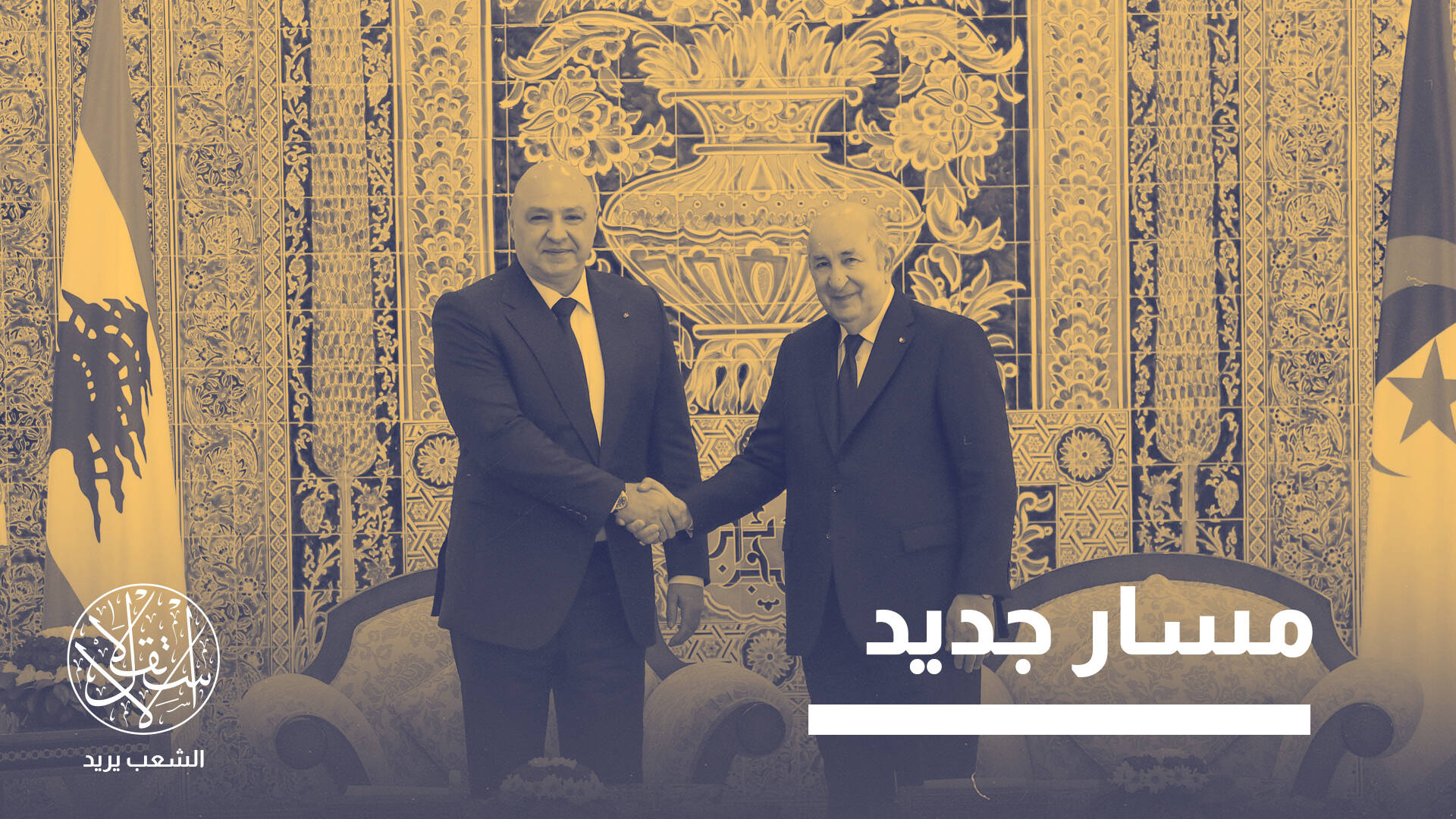 "تجنب التنازلات".. لماذا يسعى لبنان إلى تحسين علاقاته مع الجزائر؟