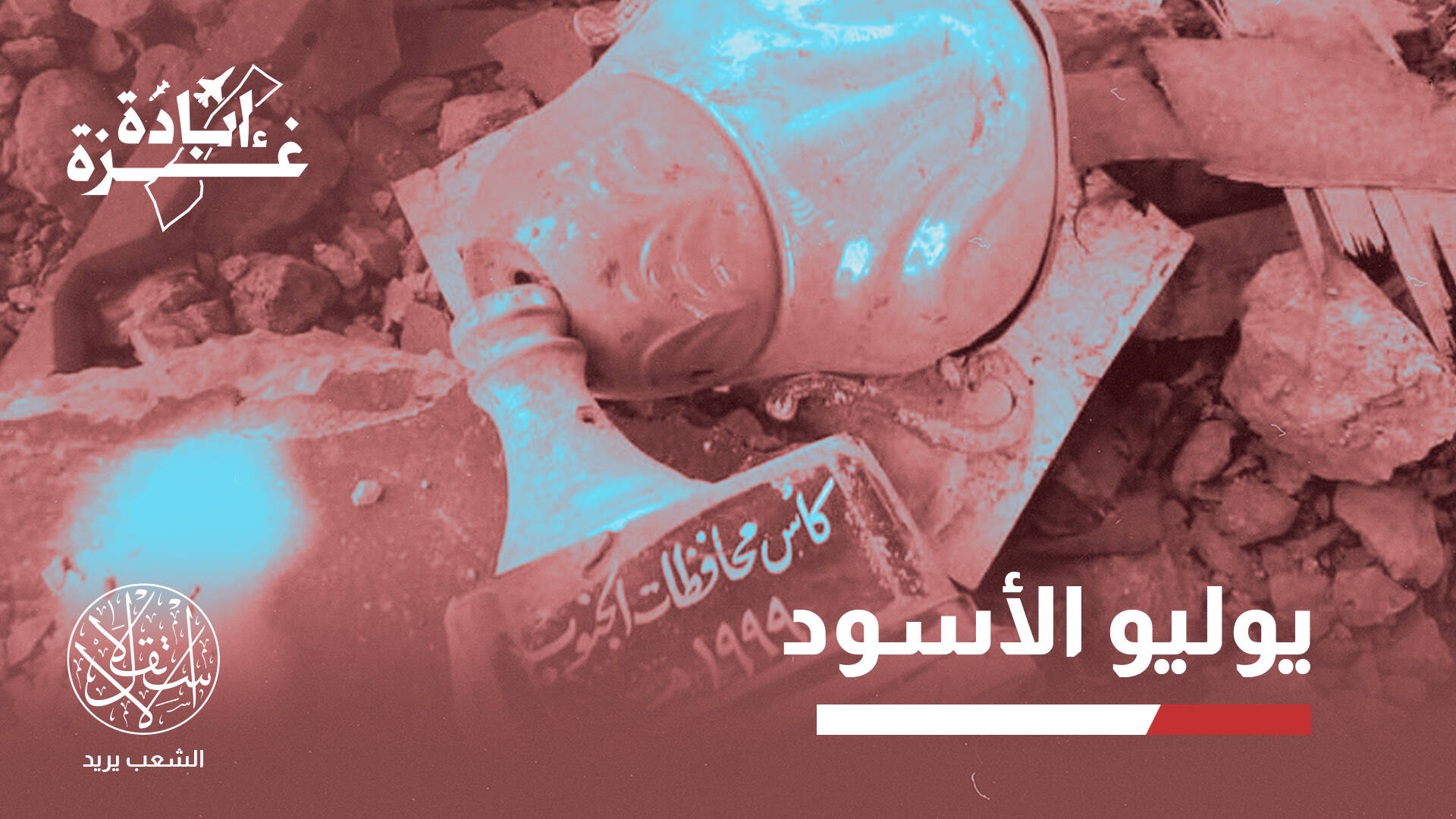 800 شهيد.. هكذا أمعنت إسرائيل باستهداف الرياضيين في غزة والضفة