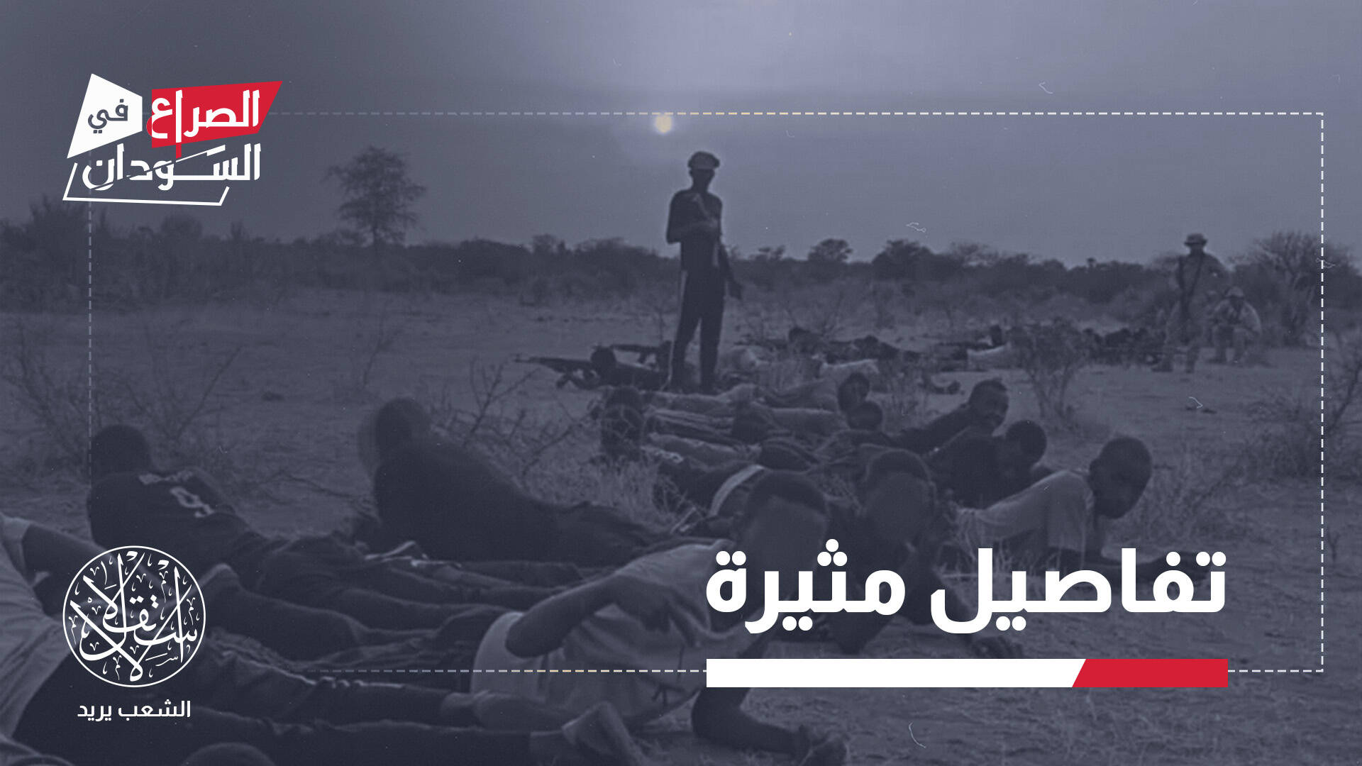 من كولومبيا إلى السودان.. قصة المرتزقة والطائرة الإماراتية التي لم تصل