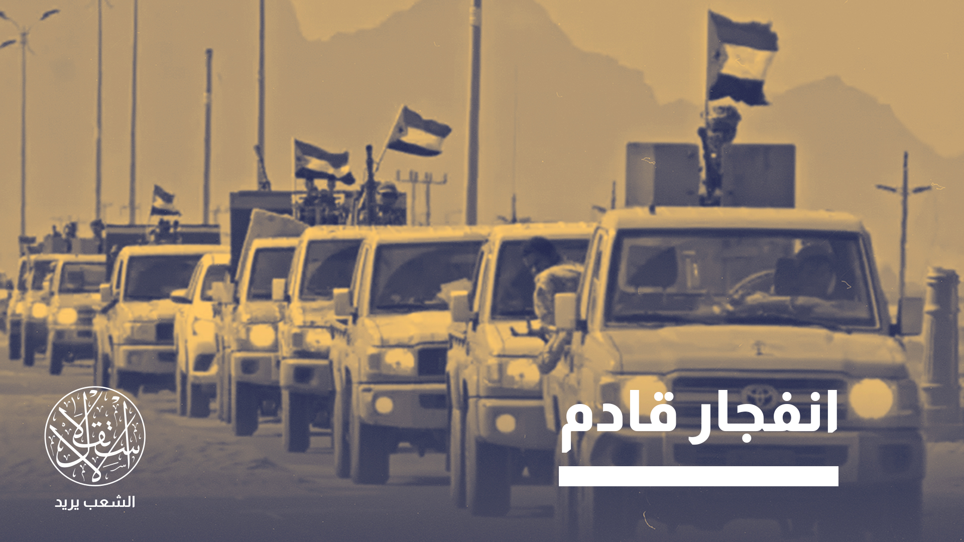 "حتى اللحظة الواقع اليمني يقول إن ثمة صراع نفوذ لا تستطيع أي دولة إقليمية تتحكم به بمفردها"