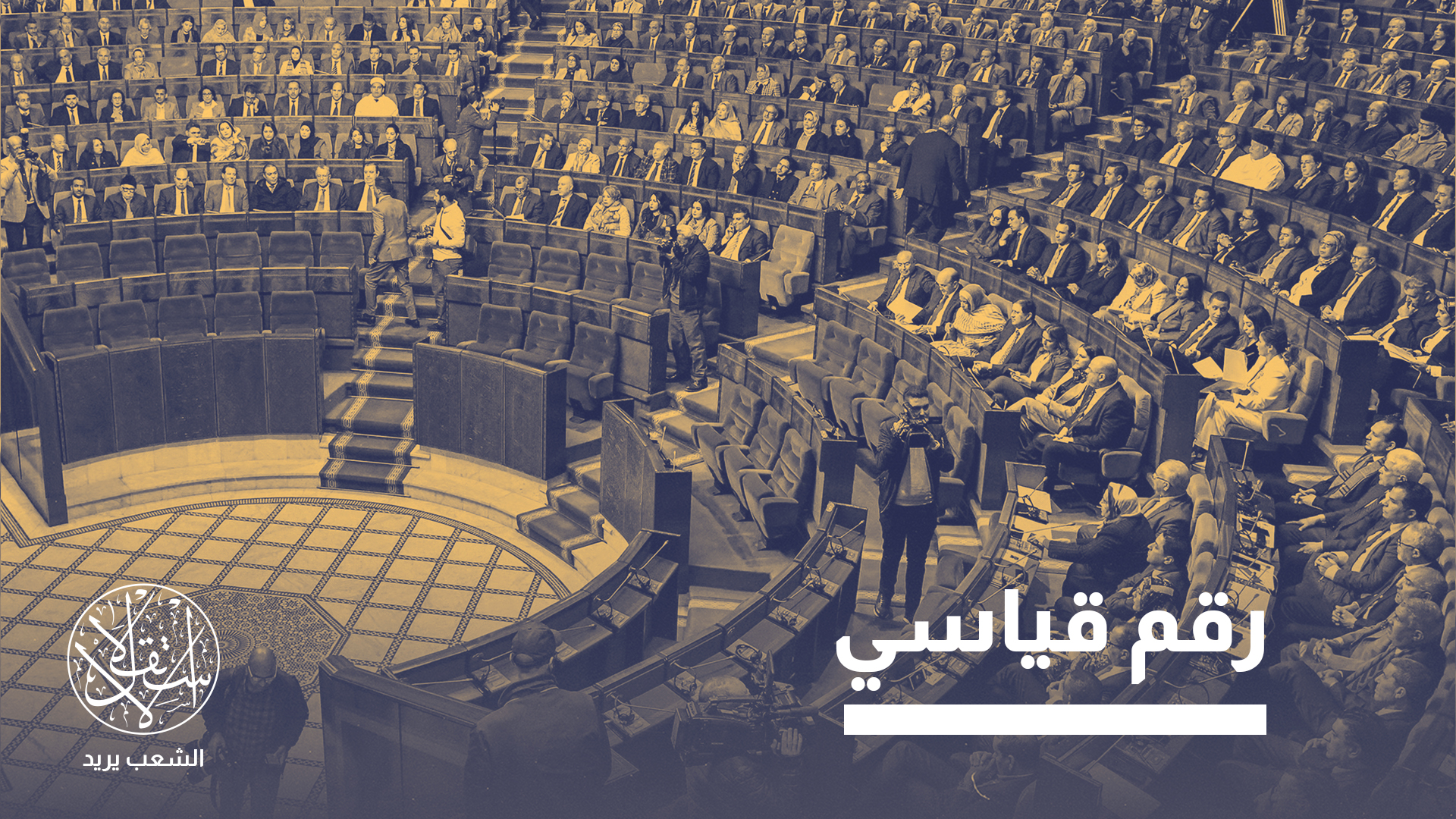 “الرقم القياسي يعود لحزب رئيس الحكومة عزيز أخنوش”