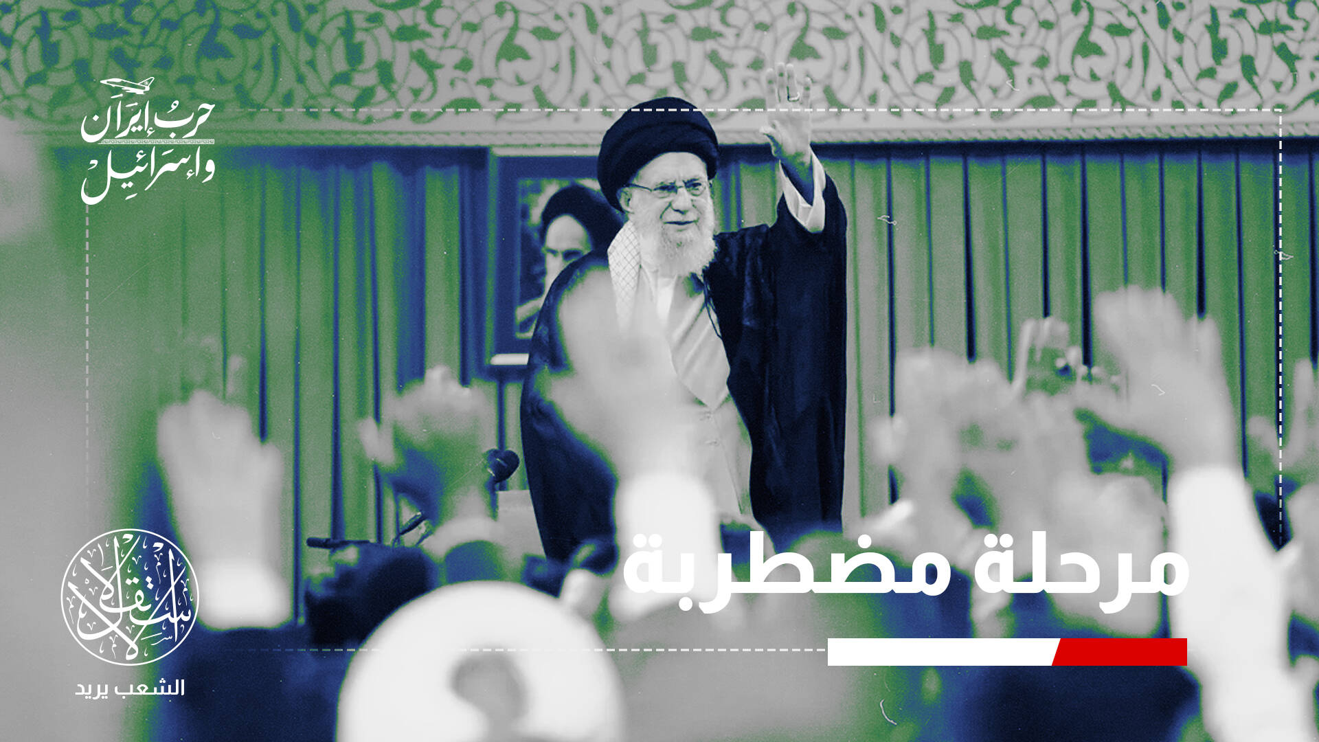 مجلس الدفاع الإيراني الجديد.. ما الهدف من إنشائه بعد حرب الـ 12 يوما؟