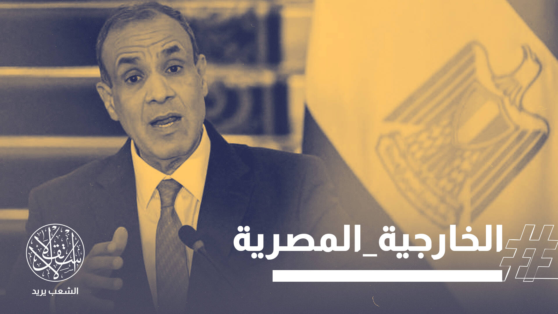 “ضعيف ومتأخر”.. غضب مصري عارم من موقف نظام السيسي من “إسرائيل الكبرى”