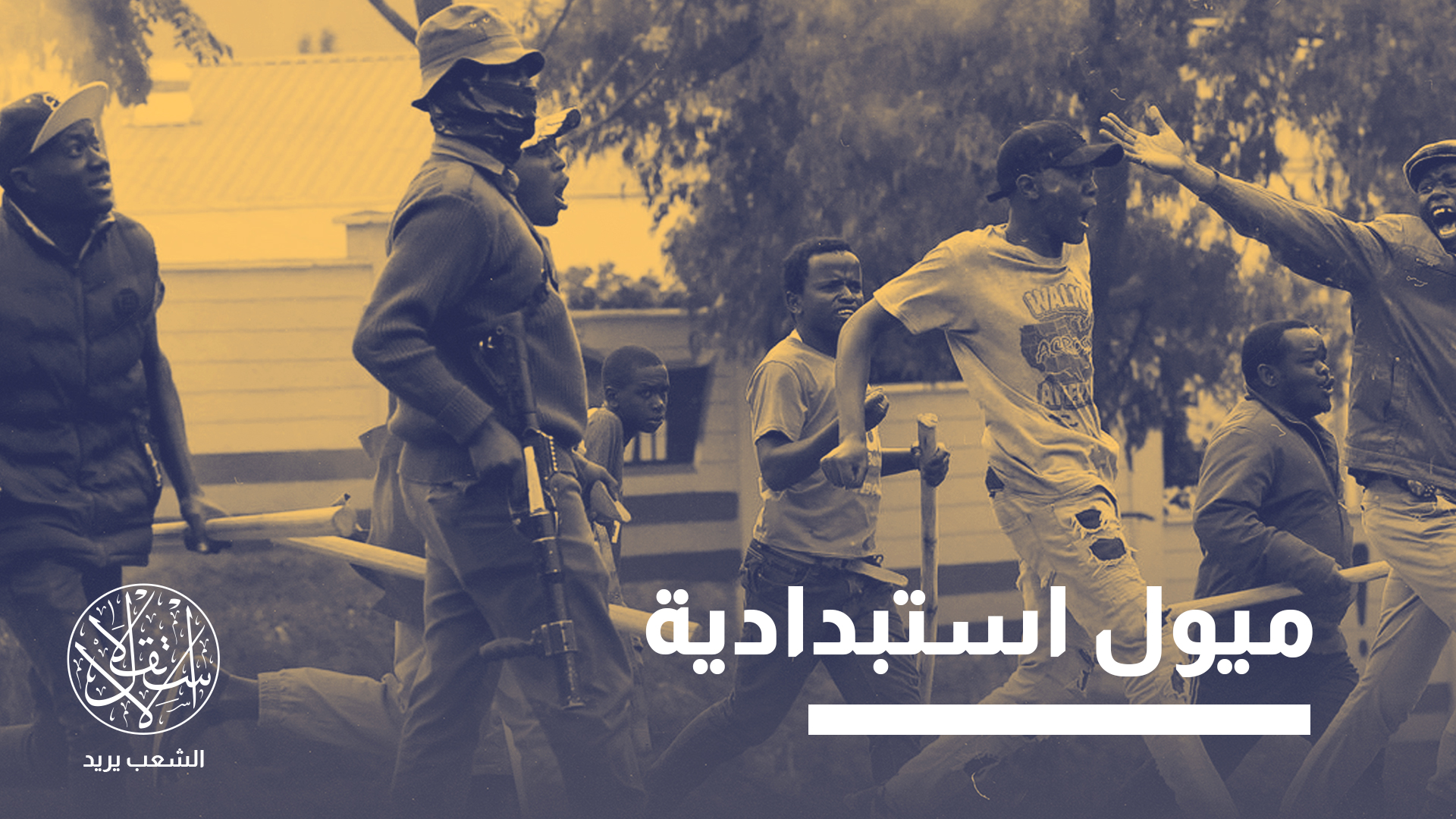 "كانت نيروبي حظوة واشنطن المدللة"