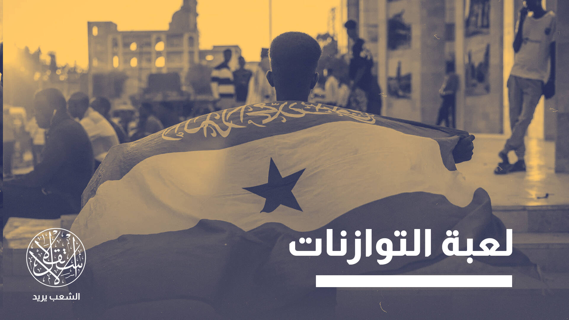 تحولات جيوسياسية.. هل تمنح صوماليلاند قاعدة بحرية لأميركا مقابل اعتراف دولي؟