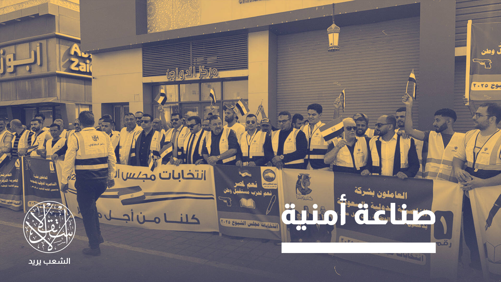 المجتمع المدني في مصر.. كيف أصبح شاهد زور على شرعية مصنوعة؟