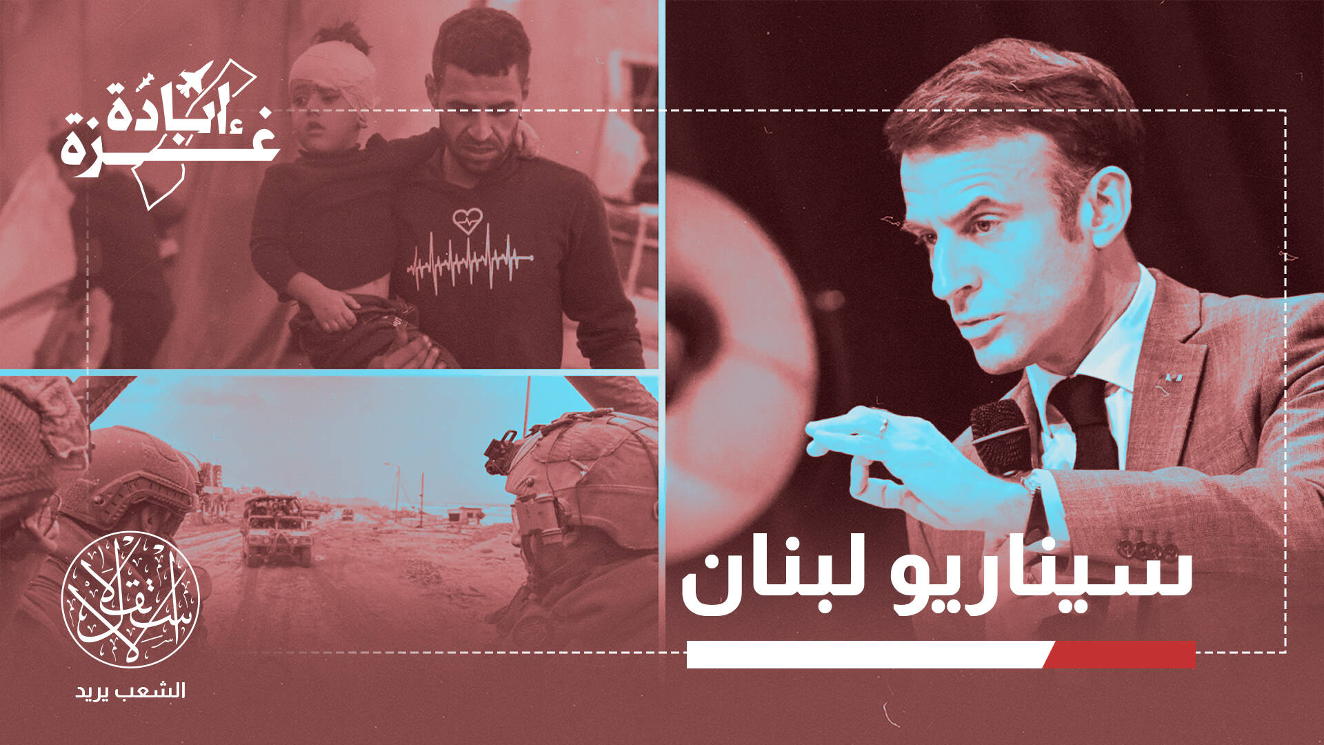 إرسال قوات حفظ سلام إلى غزة.. إلى أي مدى يمكن تنفيذ مقترح ماكرون؟