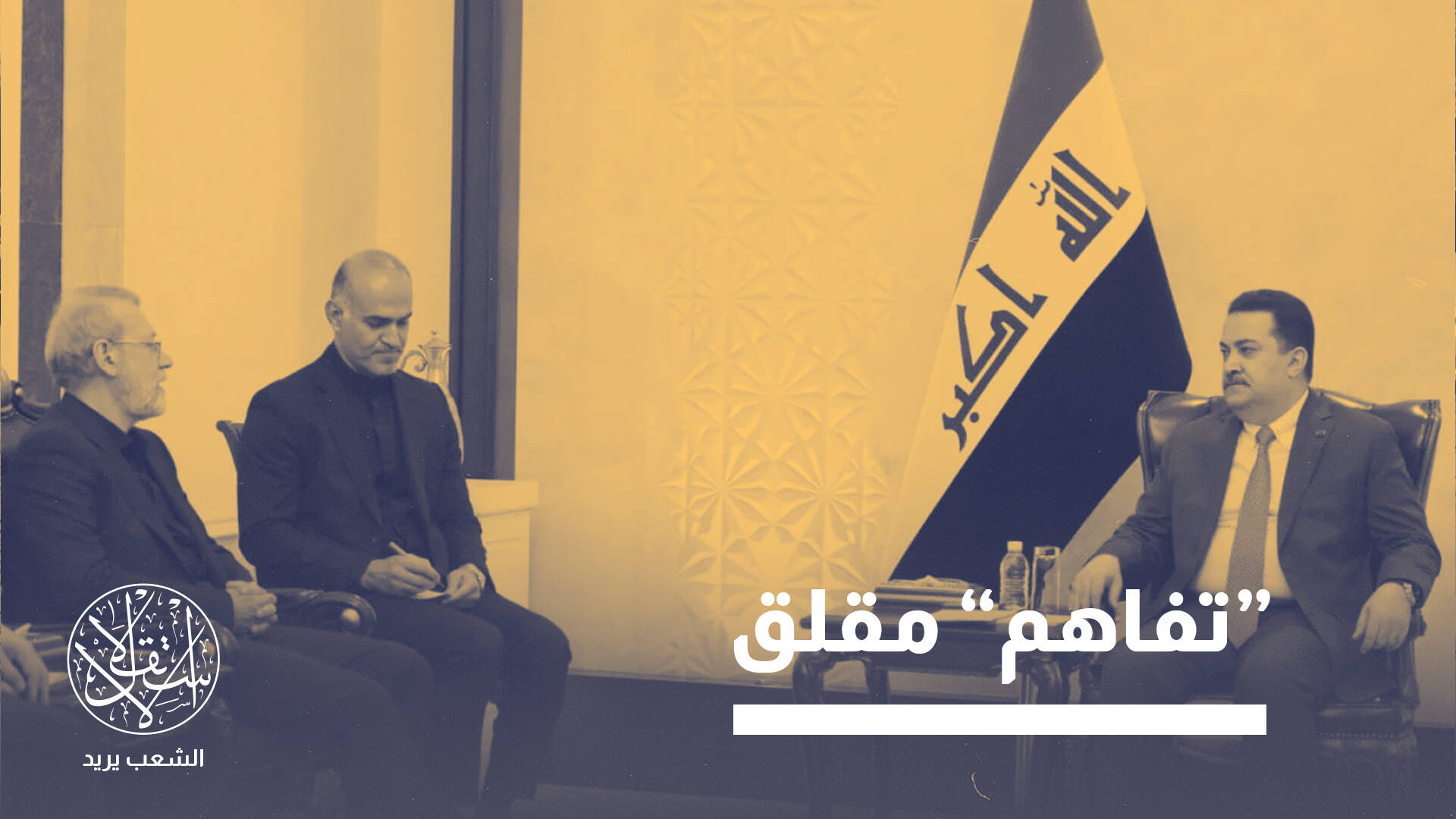 لماذا غضبت أميركا من زيارة لاريجاني إلى العراق؟