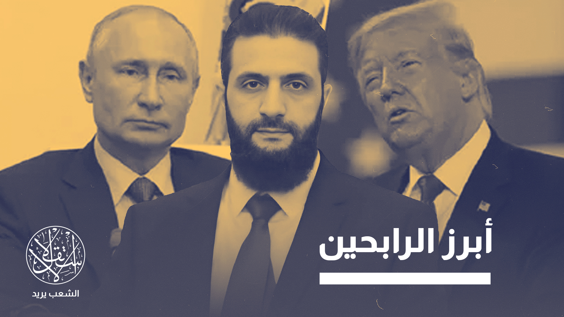 "روسيا تحاول إعادة تعريف شروط وجودها في سوريا"