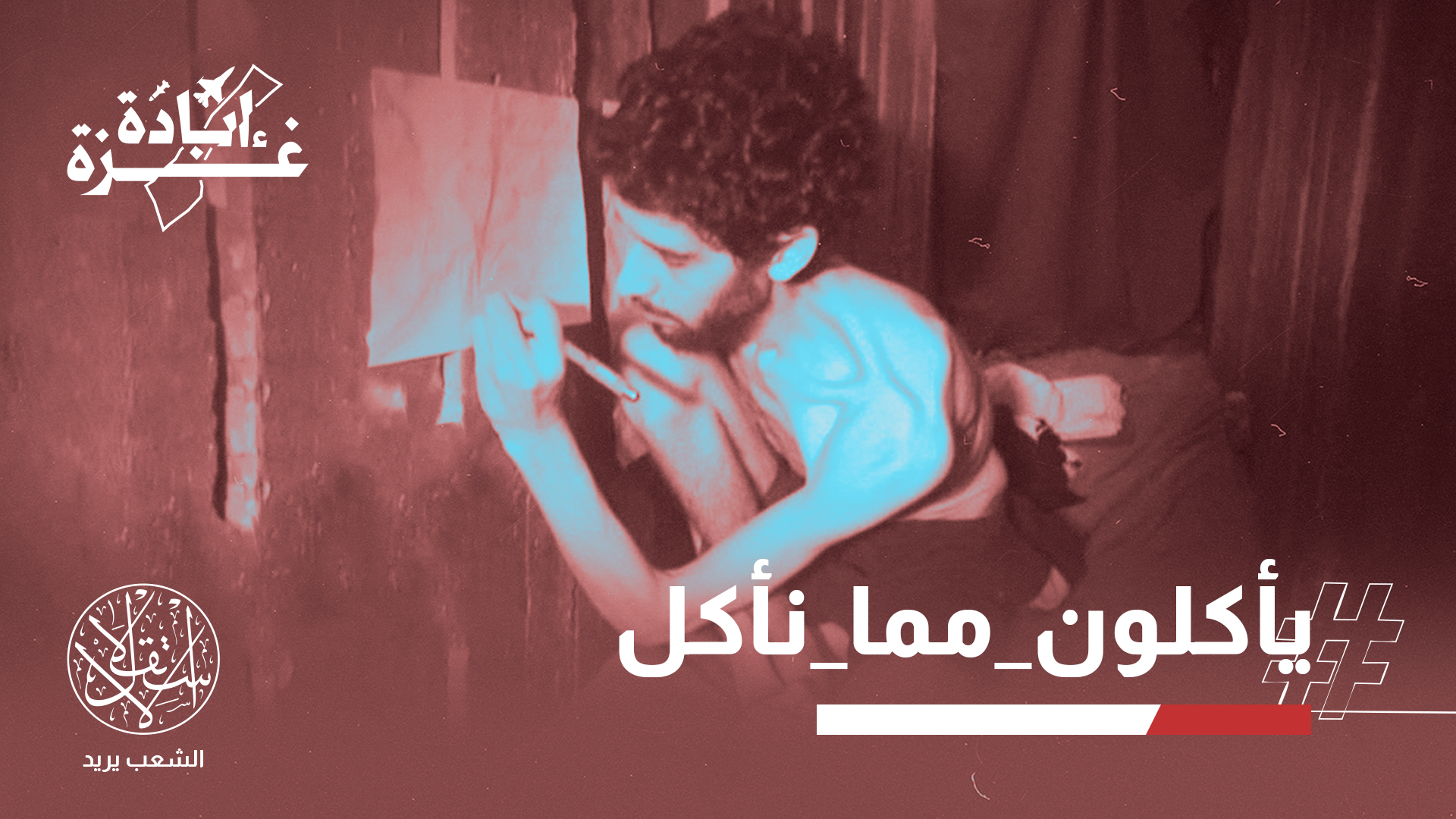 "هذا ما كسبت أيديكم".. ناشطون يتداولون مقاطع للمقاومة وثقت تجويع إسرائيل لأسراها