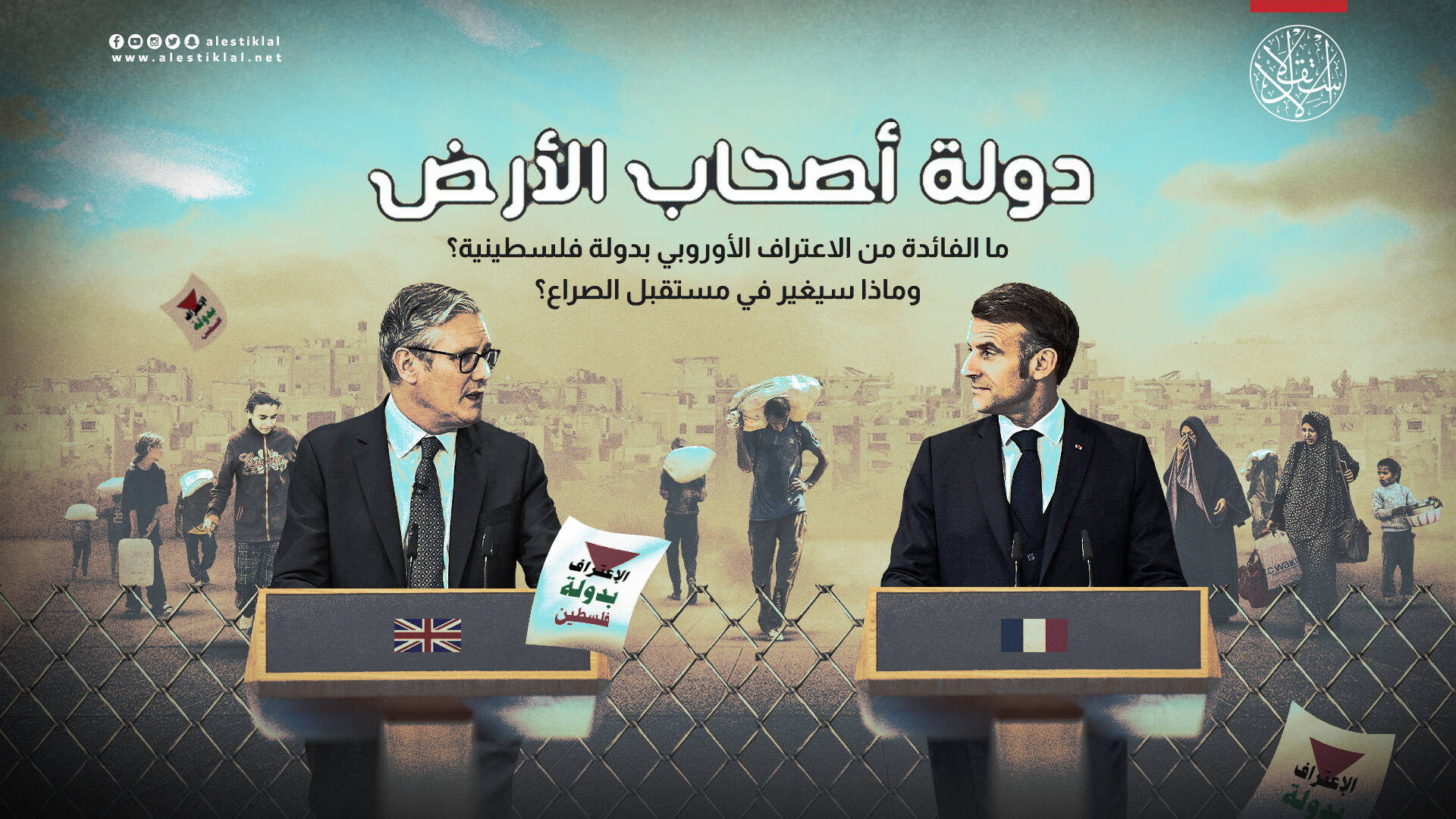 ما الفائدة من الاعتراف الأوروبي بدولة فلسطينية؟ وماذا سيغير في مستقبل الصراع؟ (فيديو)