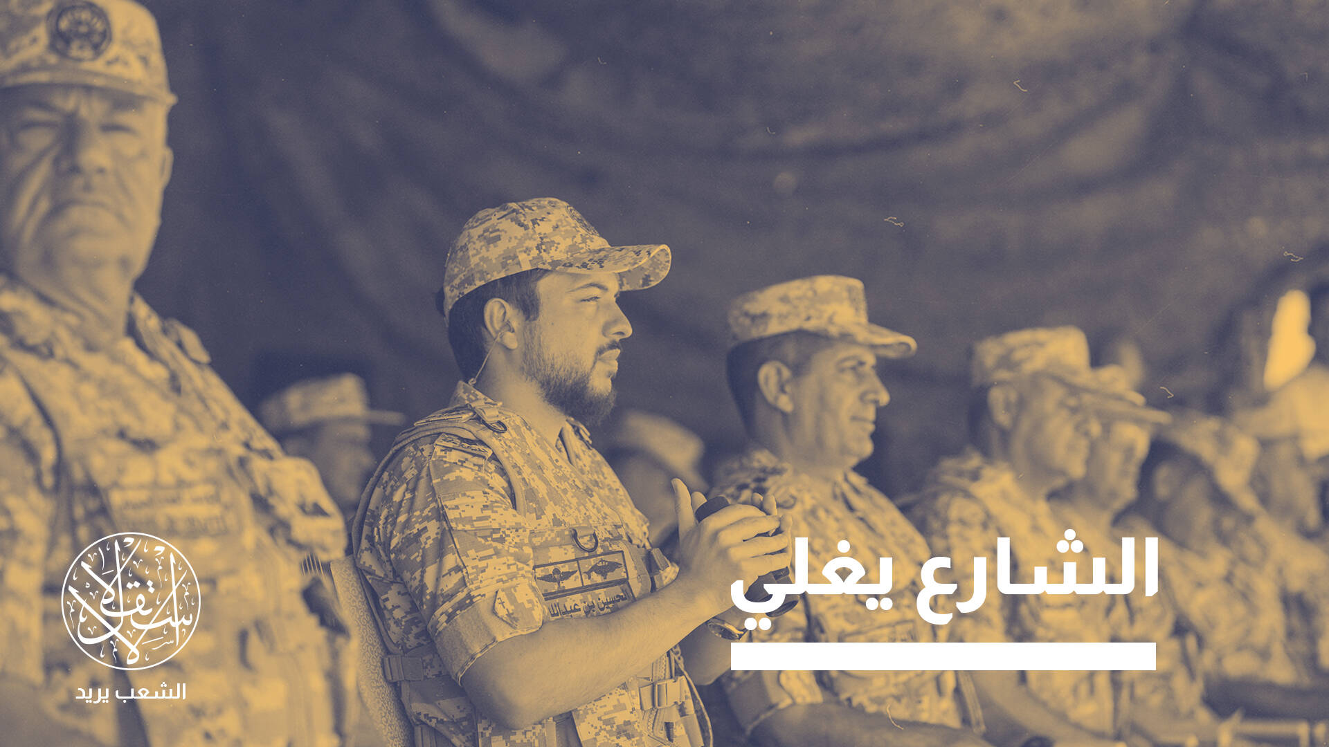 بعيدا عن "إسرائيل الكبرى".. ماذا وراء قرار الأردن تفعيل التجنيد الإجباري؟
