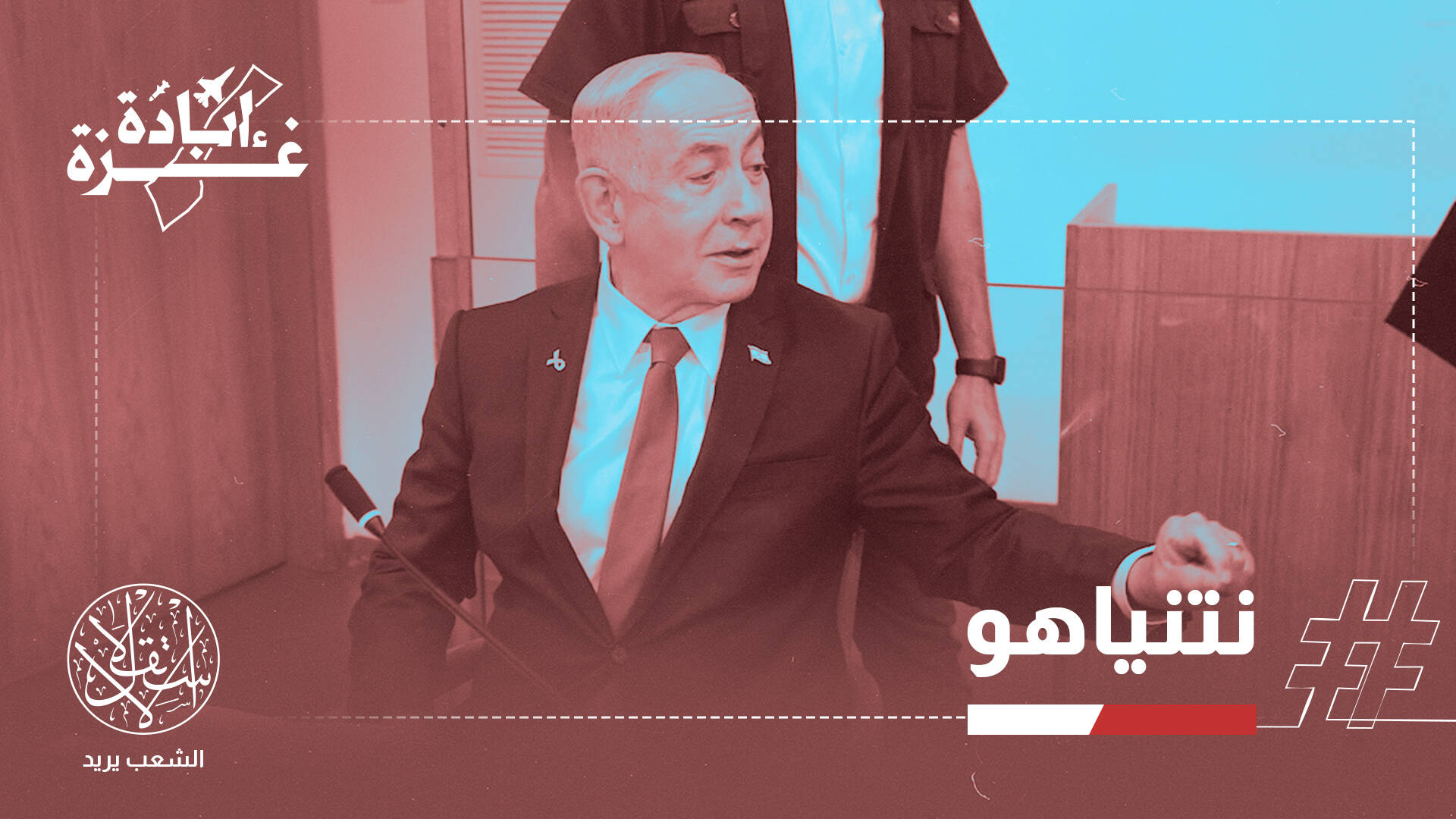 نتنياهو ينقلب على مقترح التهدئة الذي قبله سابقا.. والوسطاء يضغطون على حماس فقط