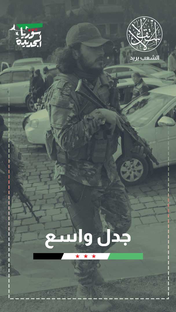 هل يمنح الشرع الجنسية السورية لرفقاء الثورة الأجانب؟